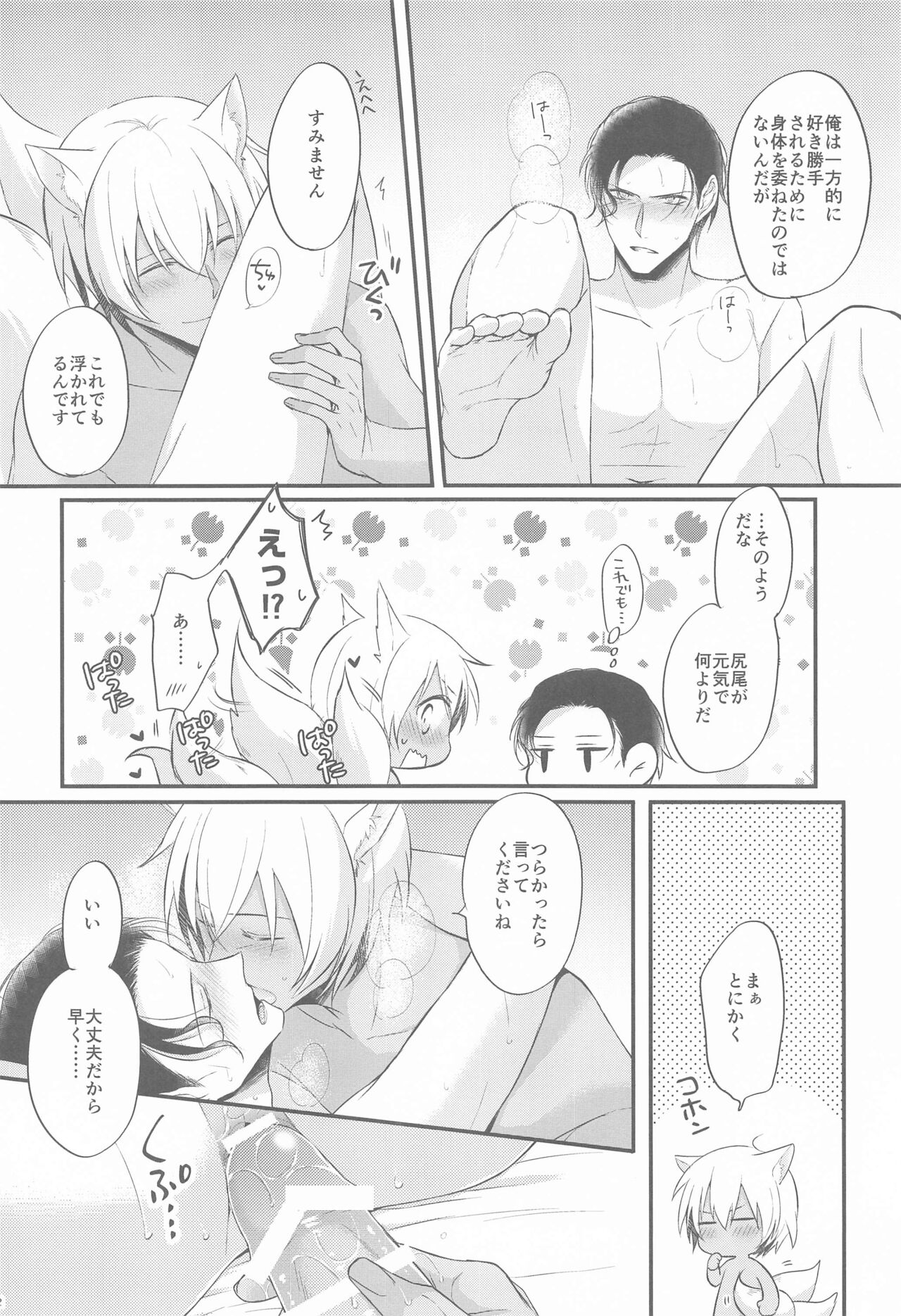 Touto no Kitsune wa Hito ni Koisuru - Page 41
