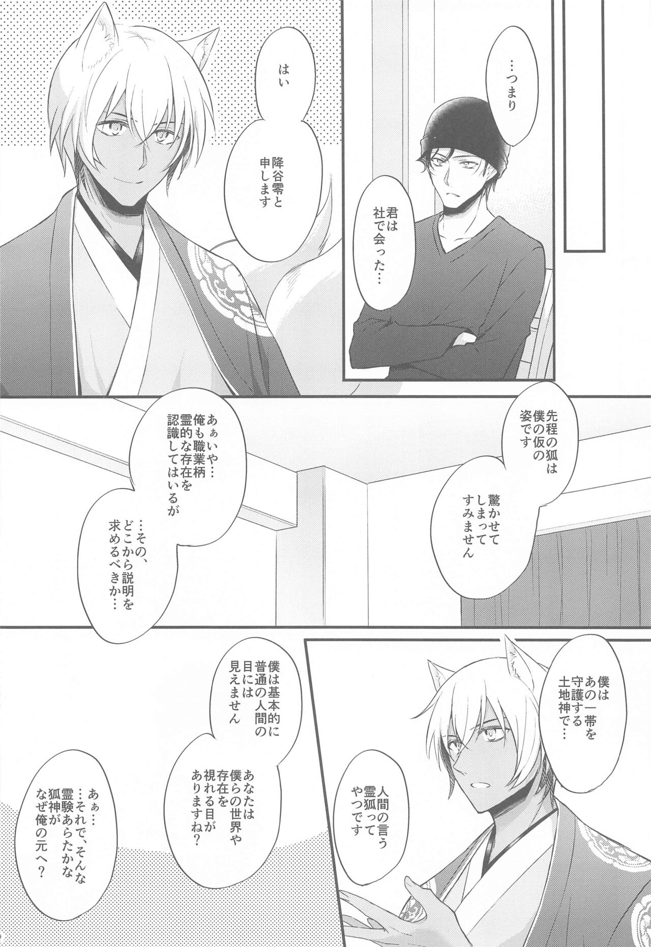 Touto no Kitsune wa Hito ni Koisuru - Page 9
