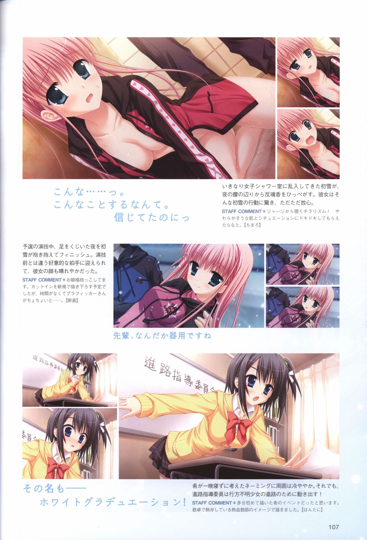 Hatsuyuki Sakura Visual Fanbook - Page 111