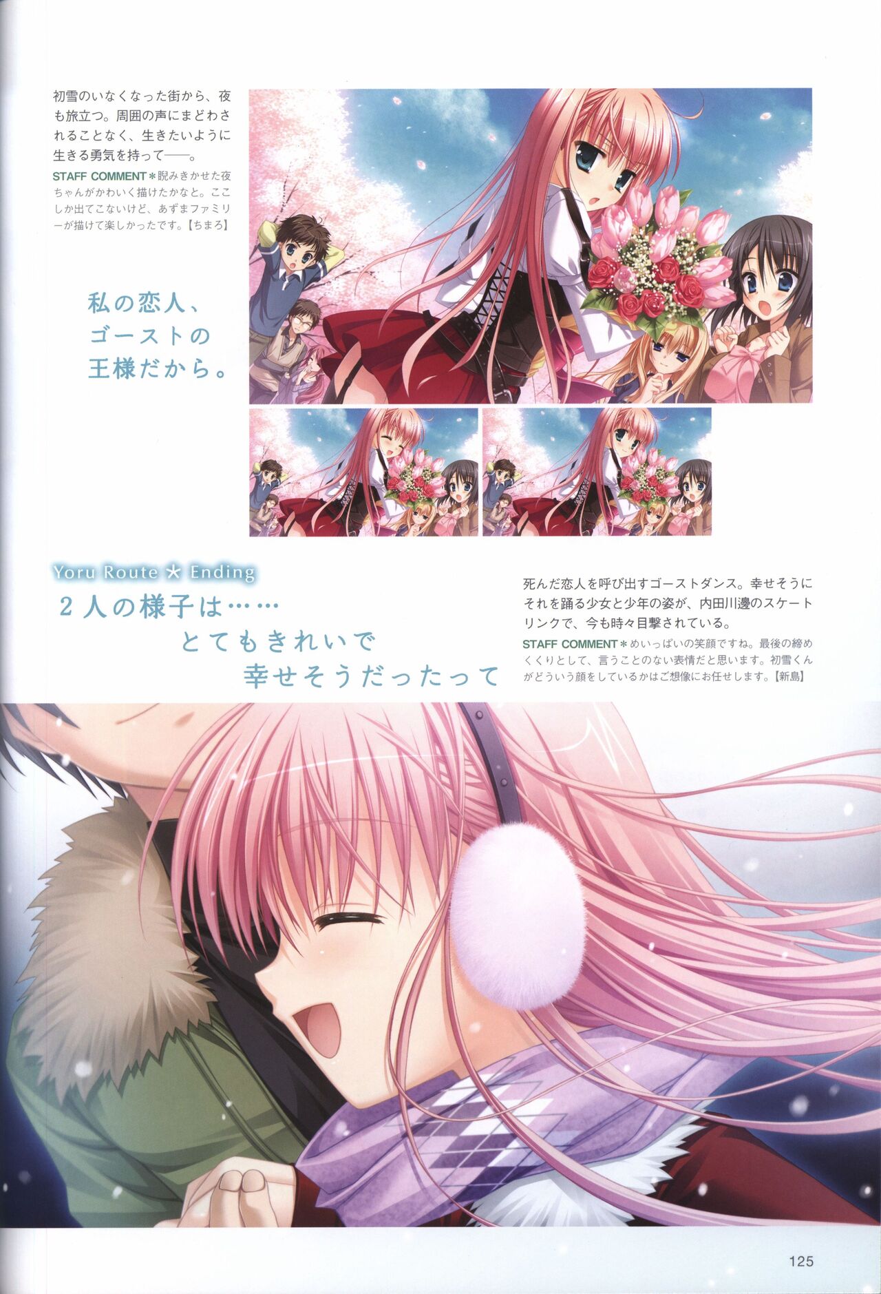 Hatsuyuki Sakura Visual Fanbook - Page 129