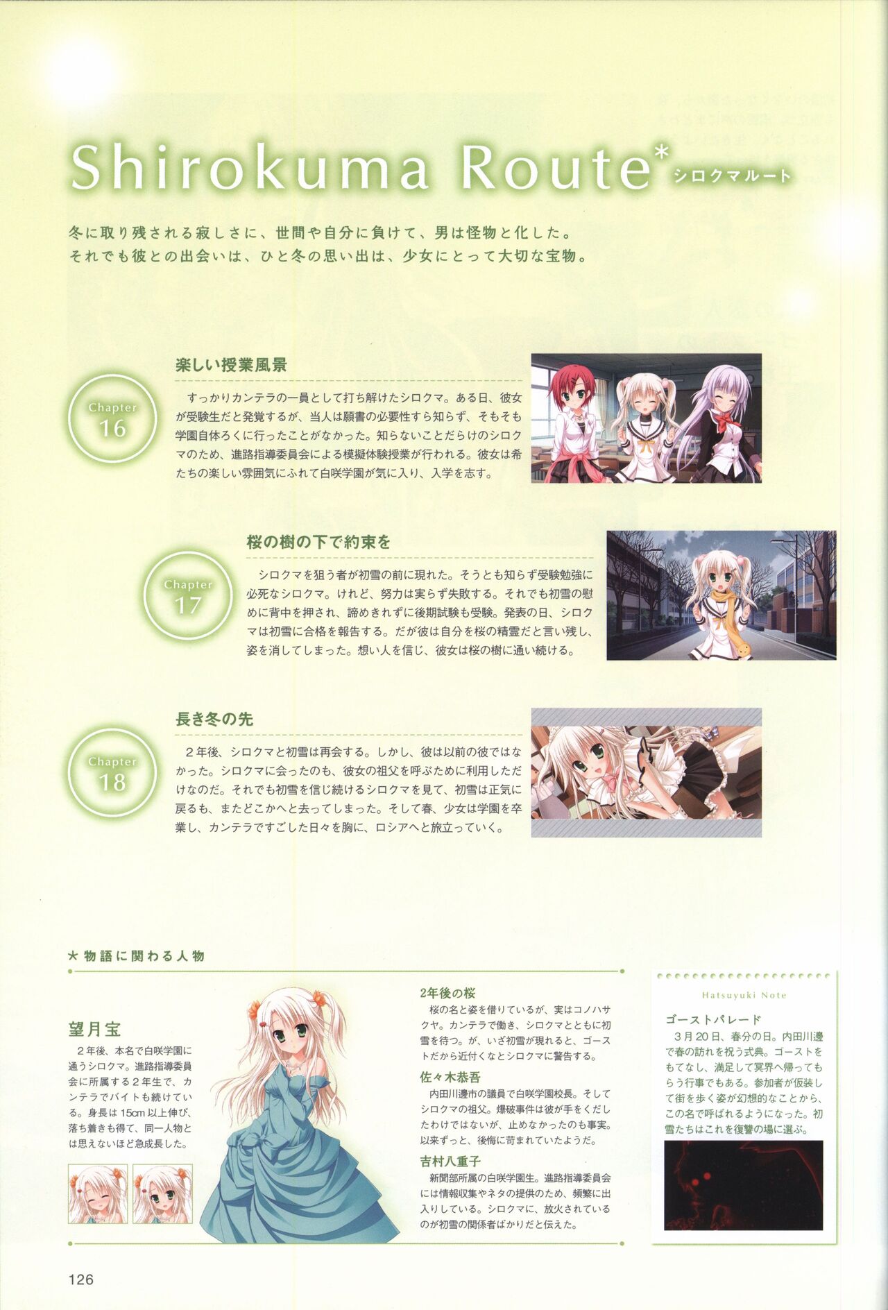 Hatsuyuki Sakura Visual Fanbook - Page 130