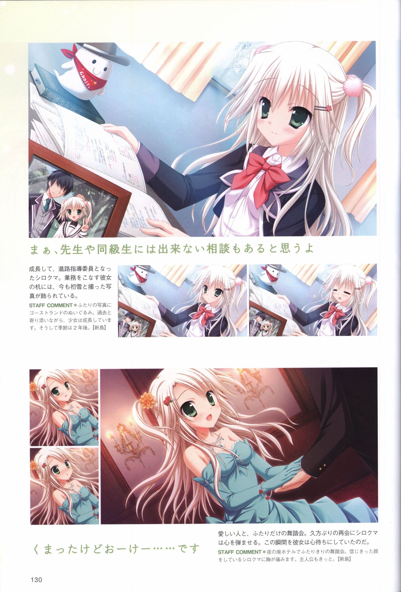 Hatsuyuki Sakura Visual Fanbook - Page 134