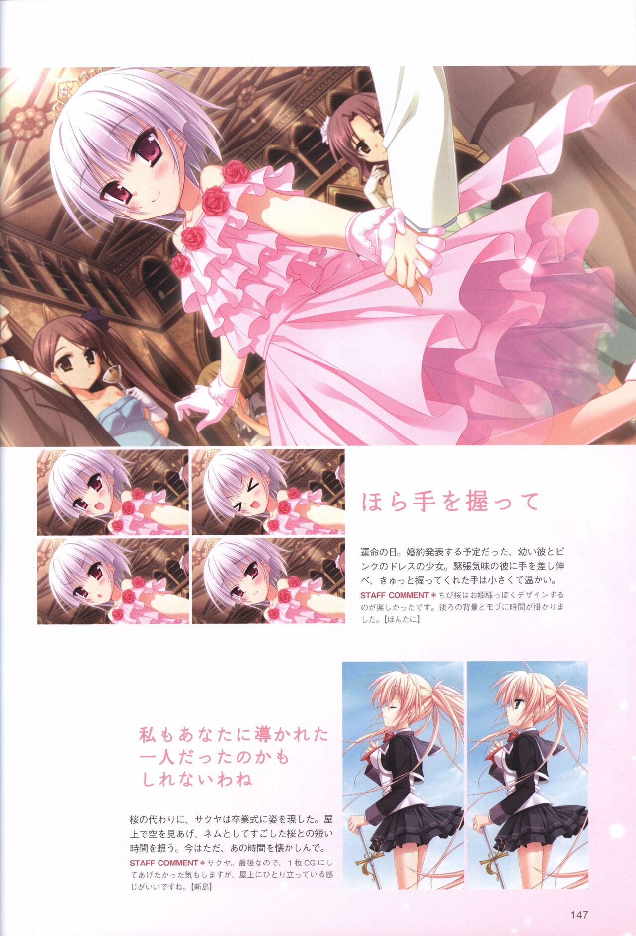 Hatsuyuki Sakura Visual Fanbook - Page 151