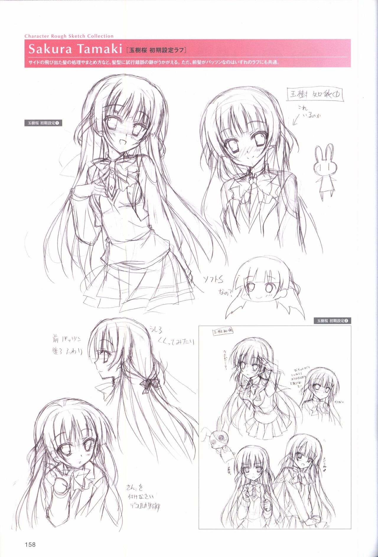 Hatsuyuki Sakura Visual Fanbook - Page 162