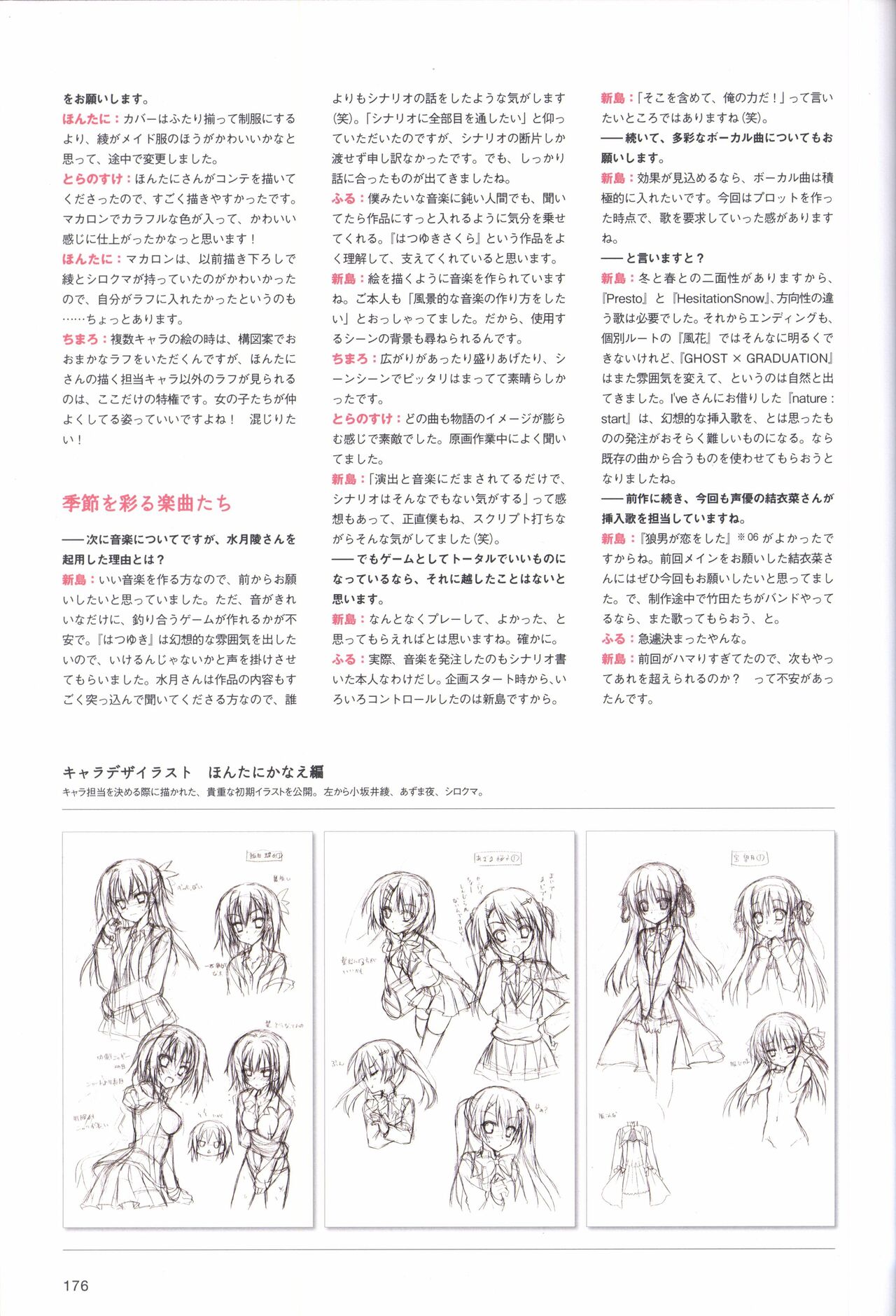 Hatsuyuki Sakura Visual Fanbook - Page 180