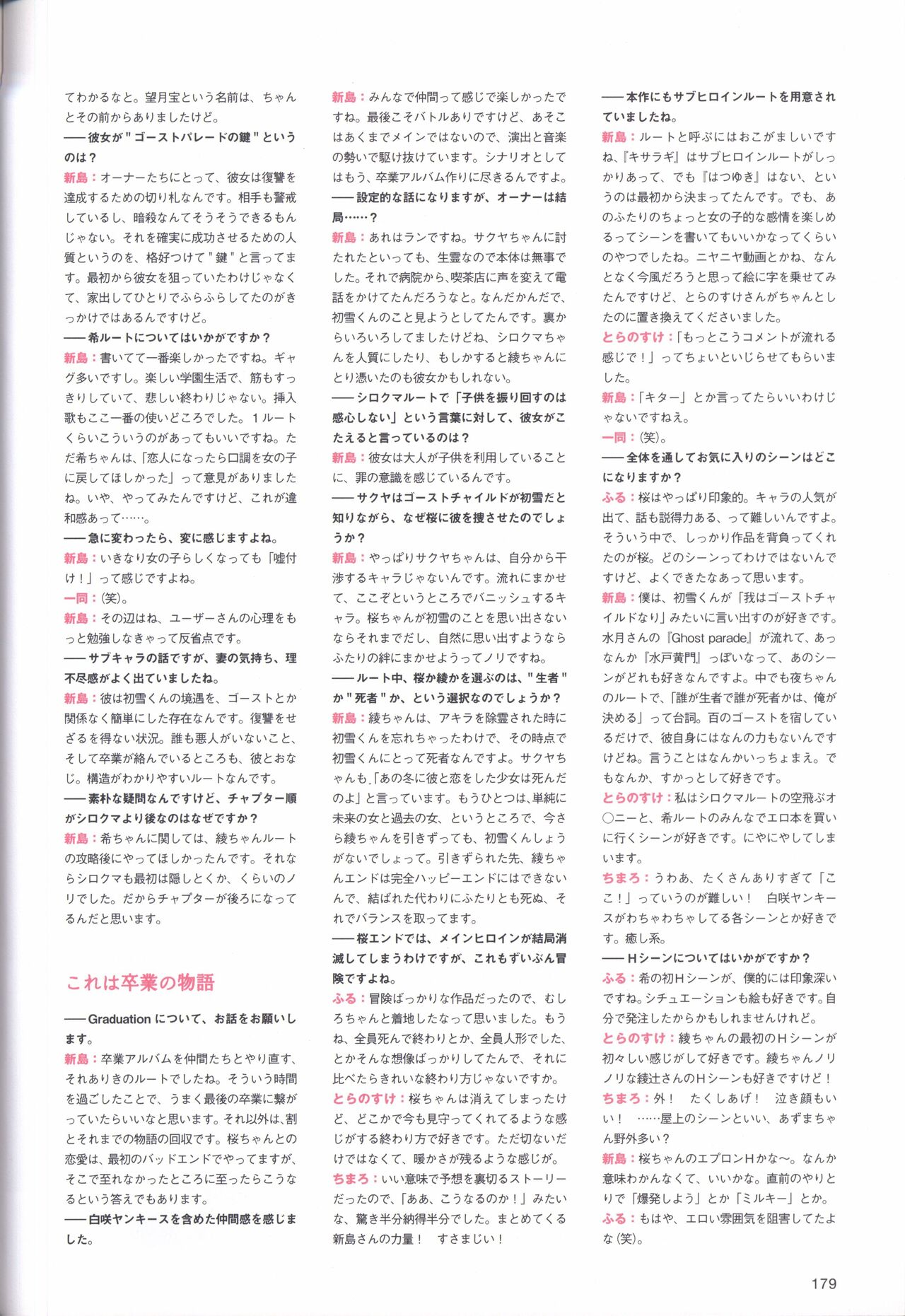 Hatsuyuki Sakura Visual Fanbook - Page 183