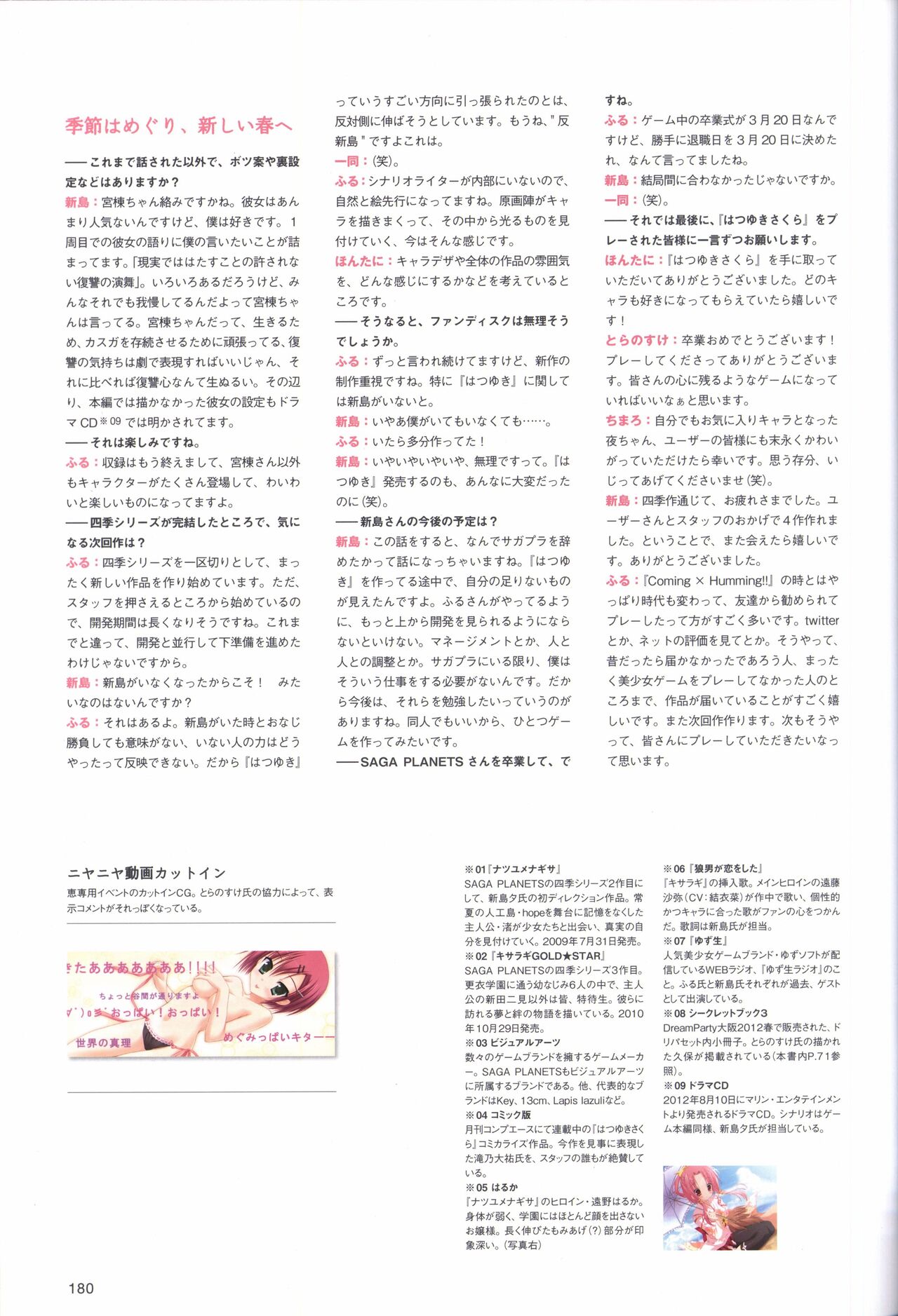 Hatsuyuki Sakura Visual Fanbook - Page 184