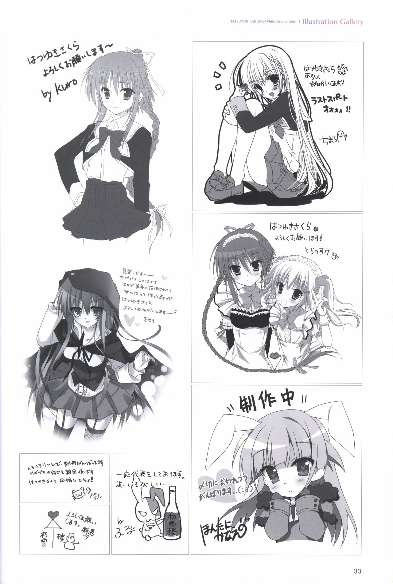 Hatsuyuki Sakura Visual Fanbook - Page 37