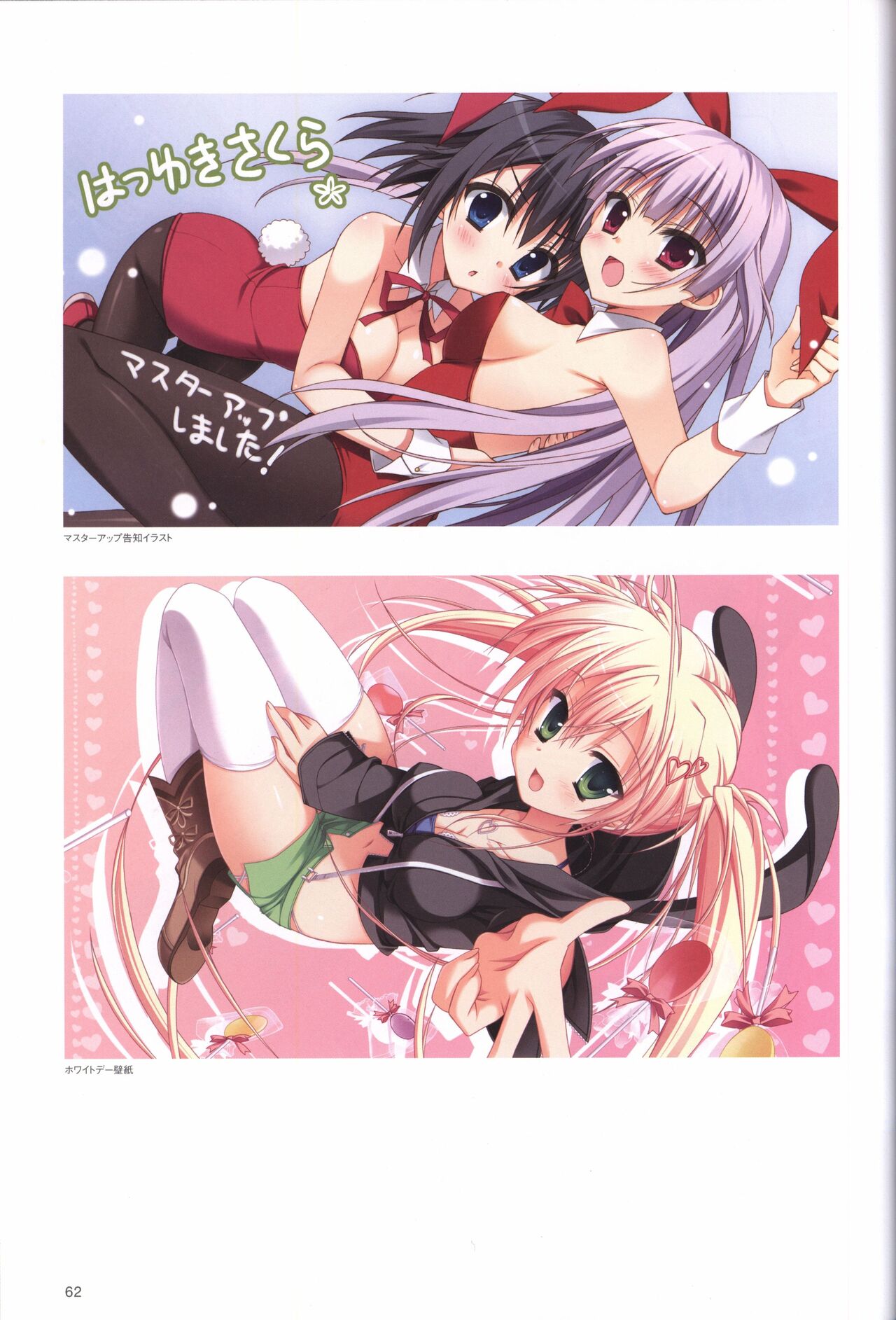 Hatsuyuki Sakura Visual Fanbook - Page 66