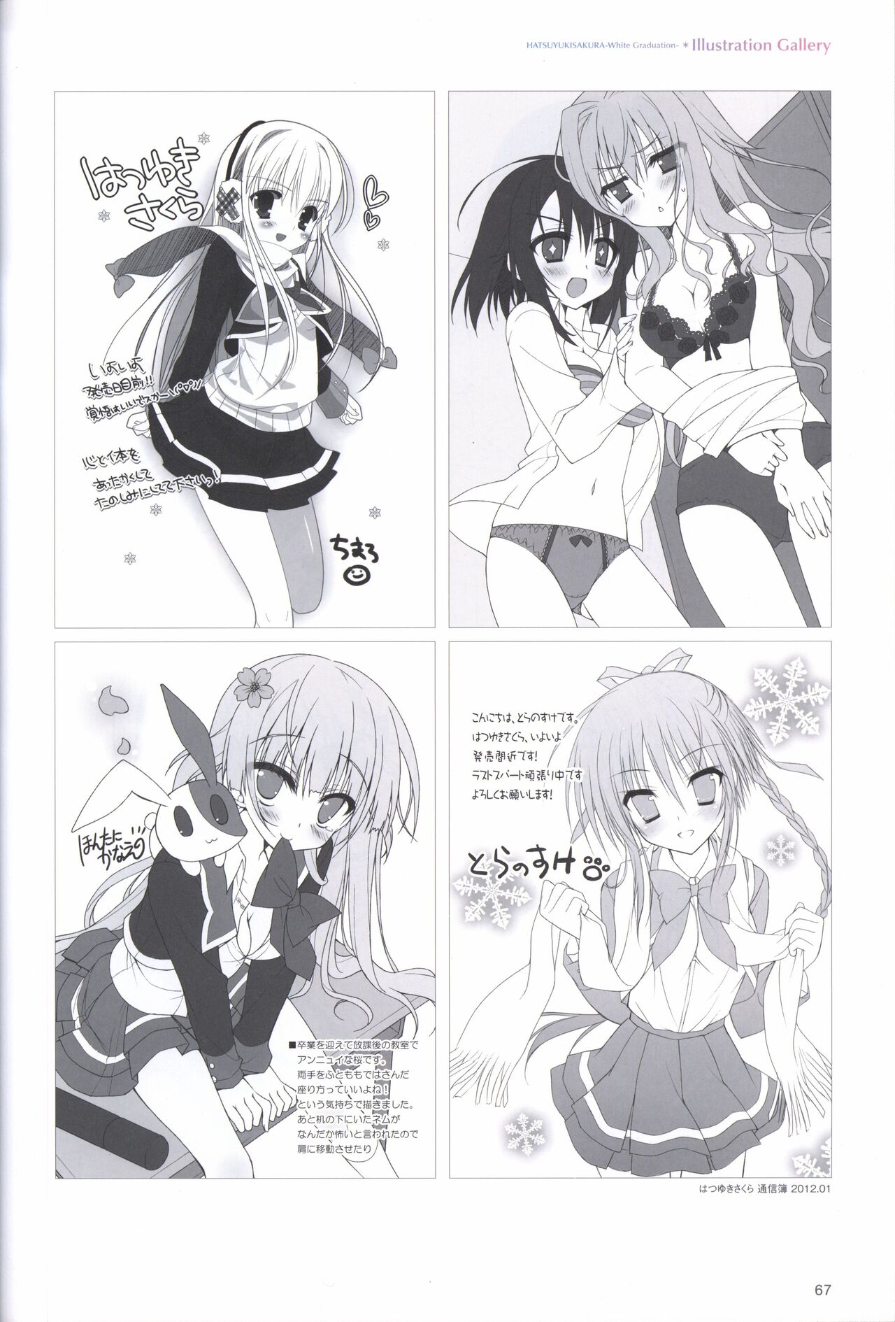 Hatsuyuki Sakura Visual Fanbook - Page 71