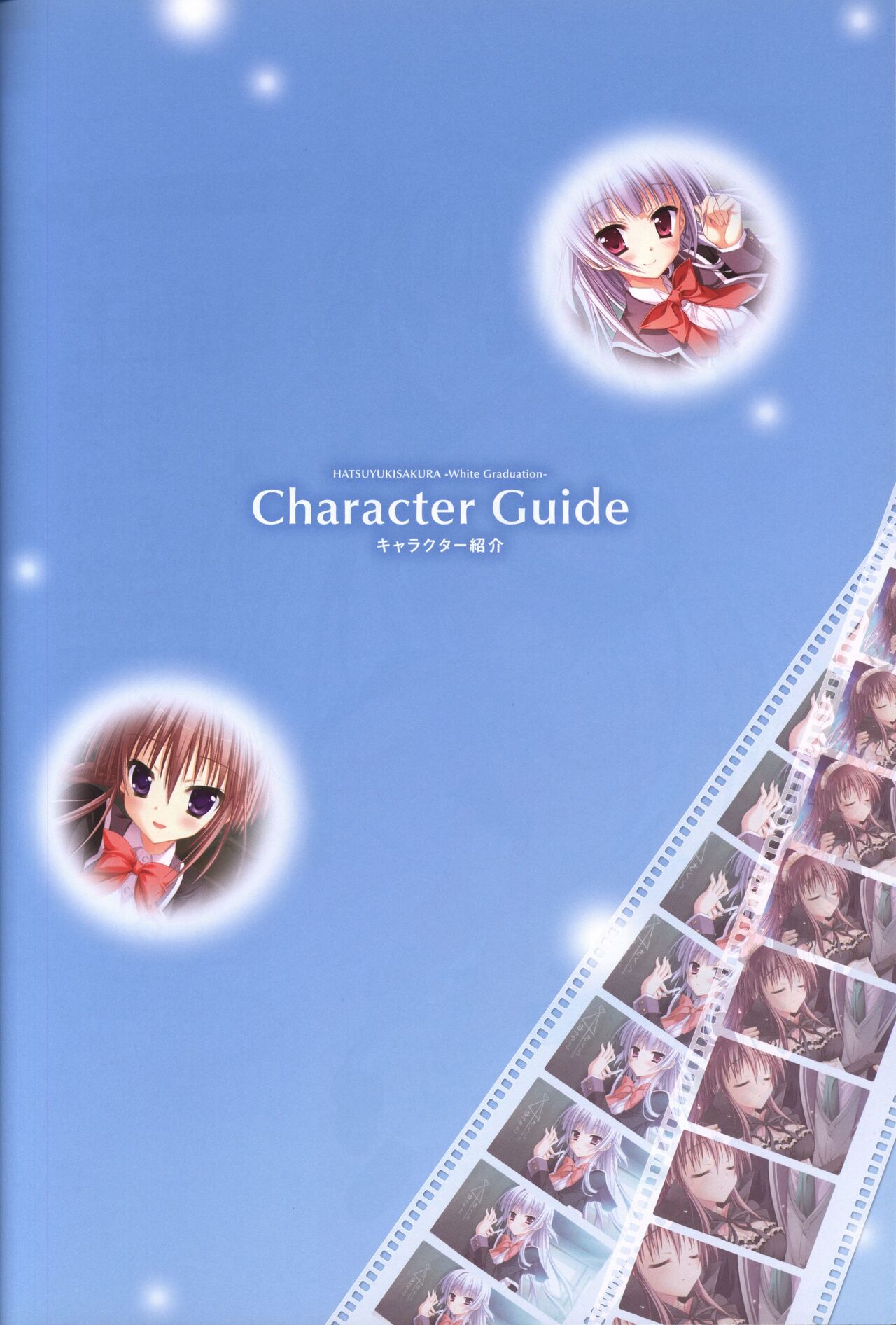 Hatsuyuki Sakura Visual Fanbook - Page 77