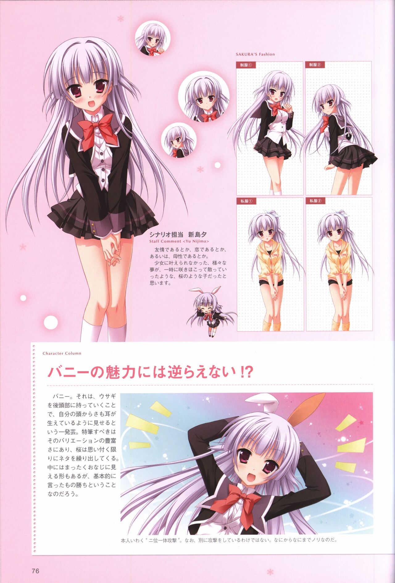 Hatsuyuki Sakura Visual Fanbook - Page 80