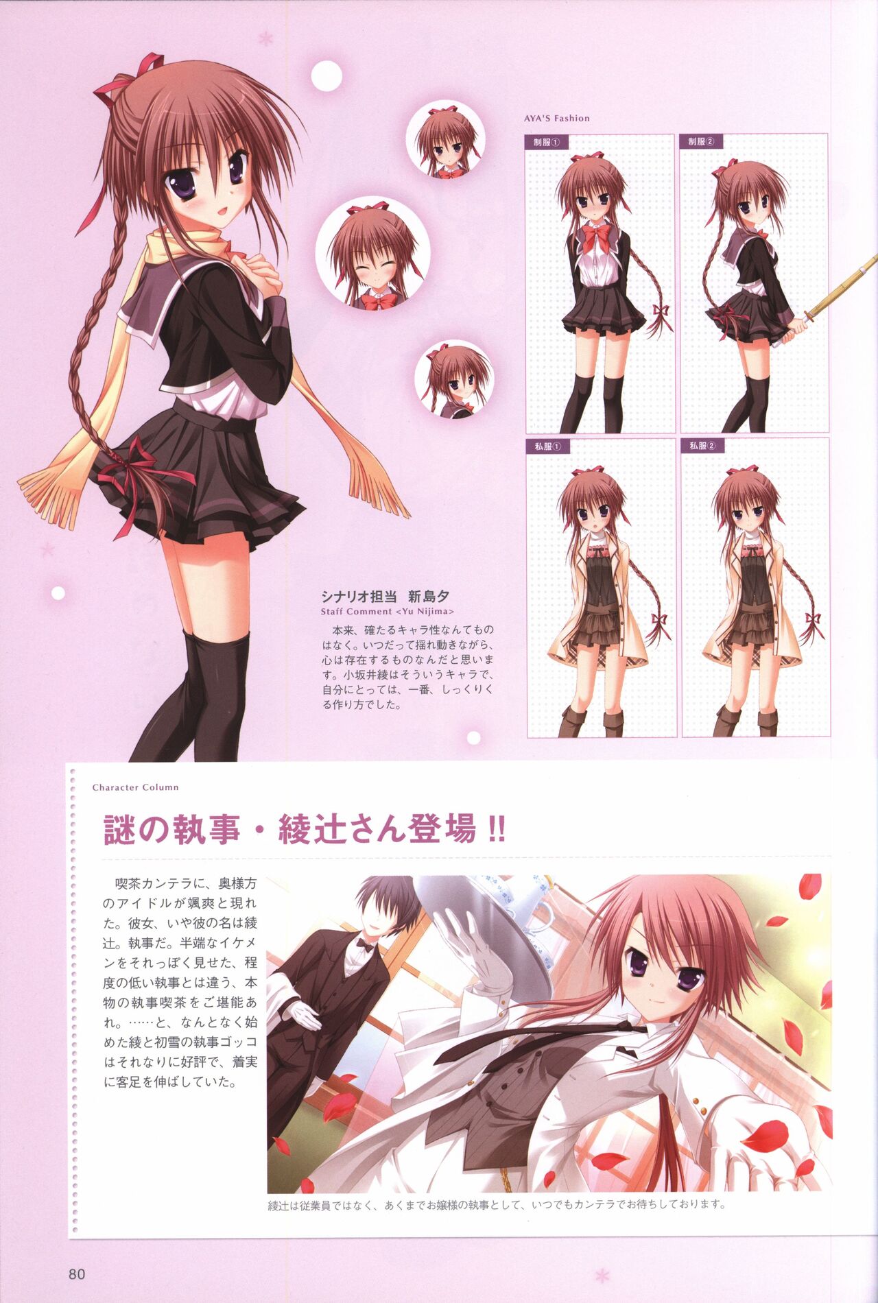 Hatsuyuki Sakura Visual Fanbook - Page 84