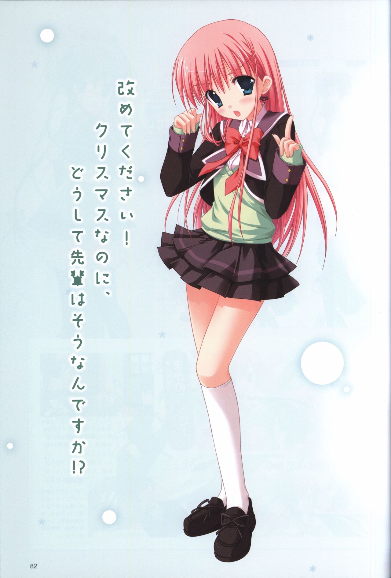 Hatsuyuki Sakura Visual Fanbook - Page 86