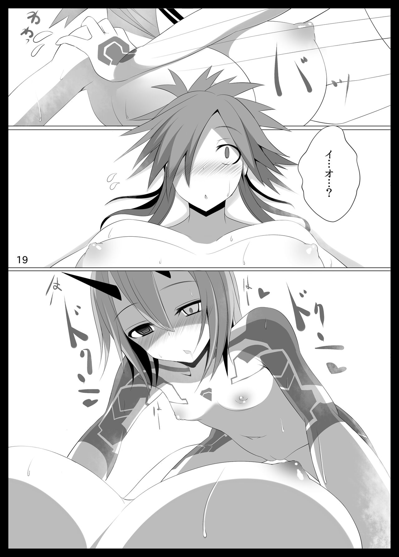 よだれおんせん - Page 18
