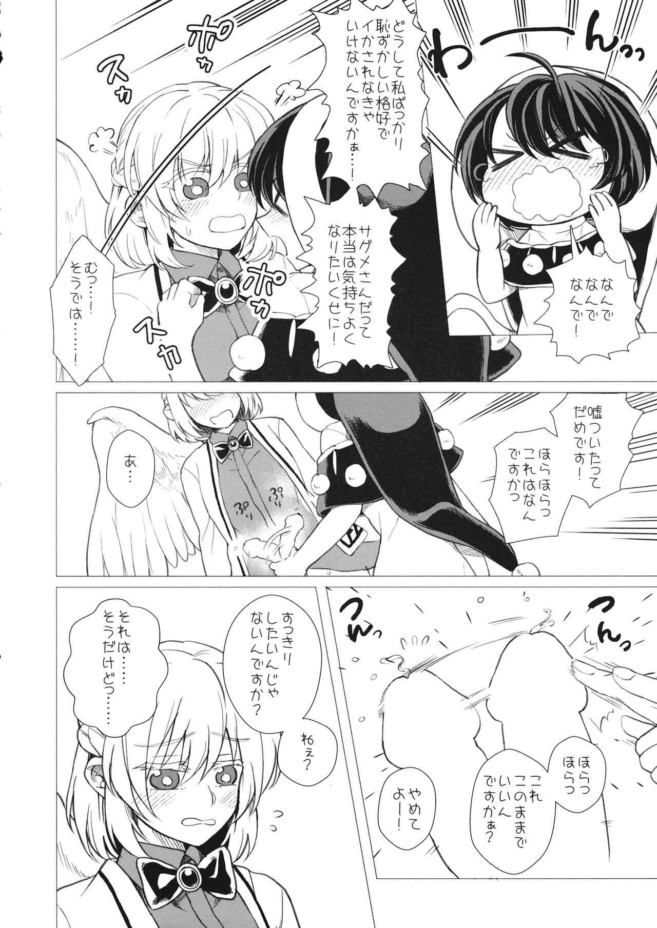 ももっと↑↑すい-とどり-む 熟 - Page 15