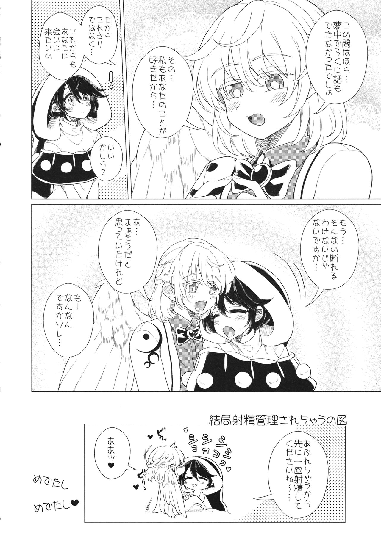 ももっと↑↑すい-とどり-む 熟 - Page 39