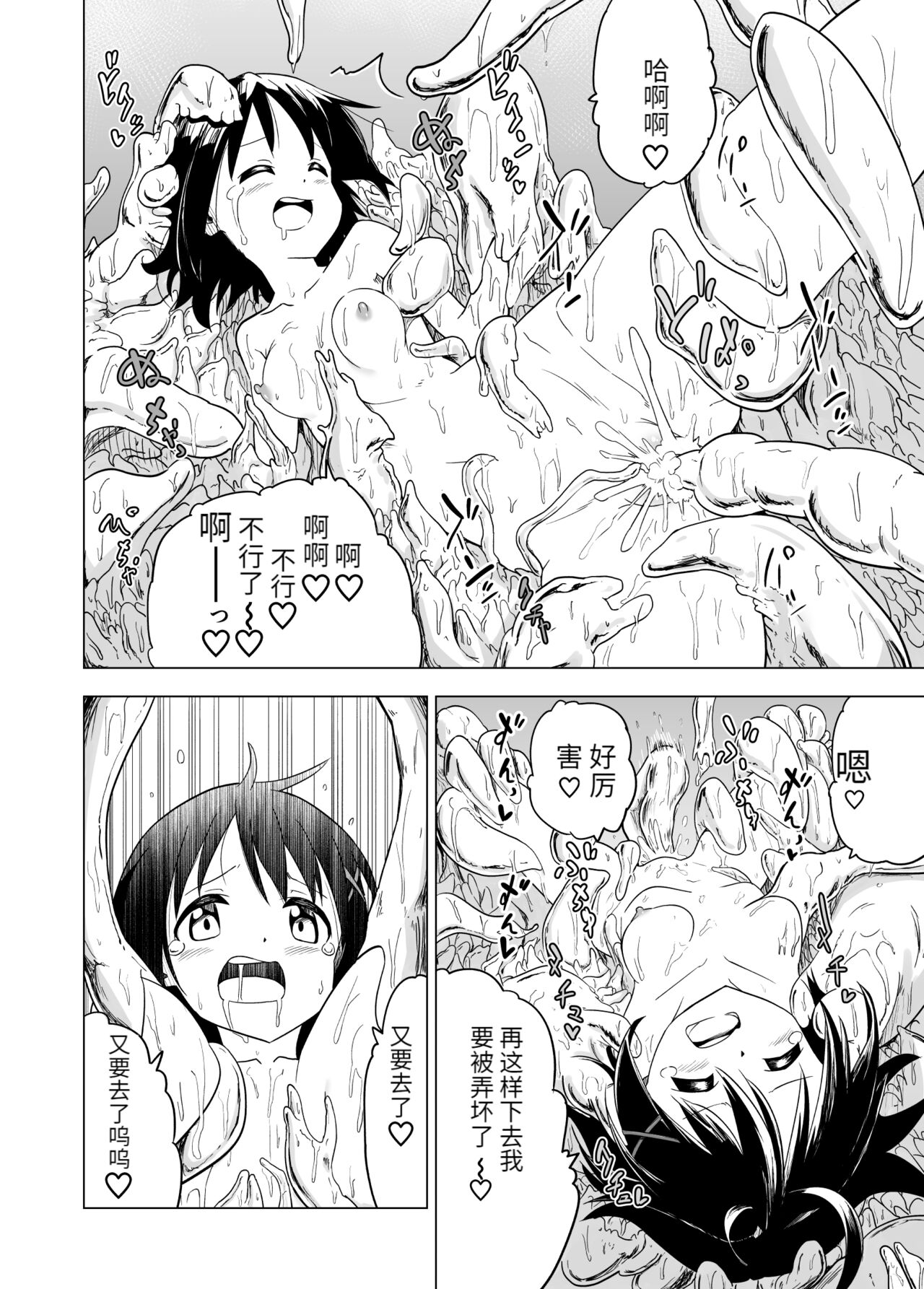 Shokushu Play x Beginning | 开始触手Play吧! - Page 31