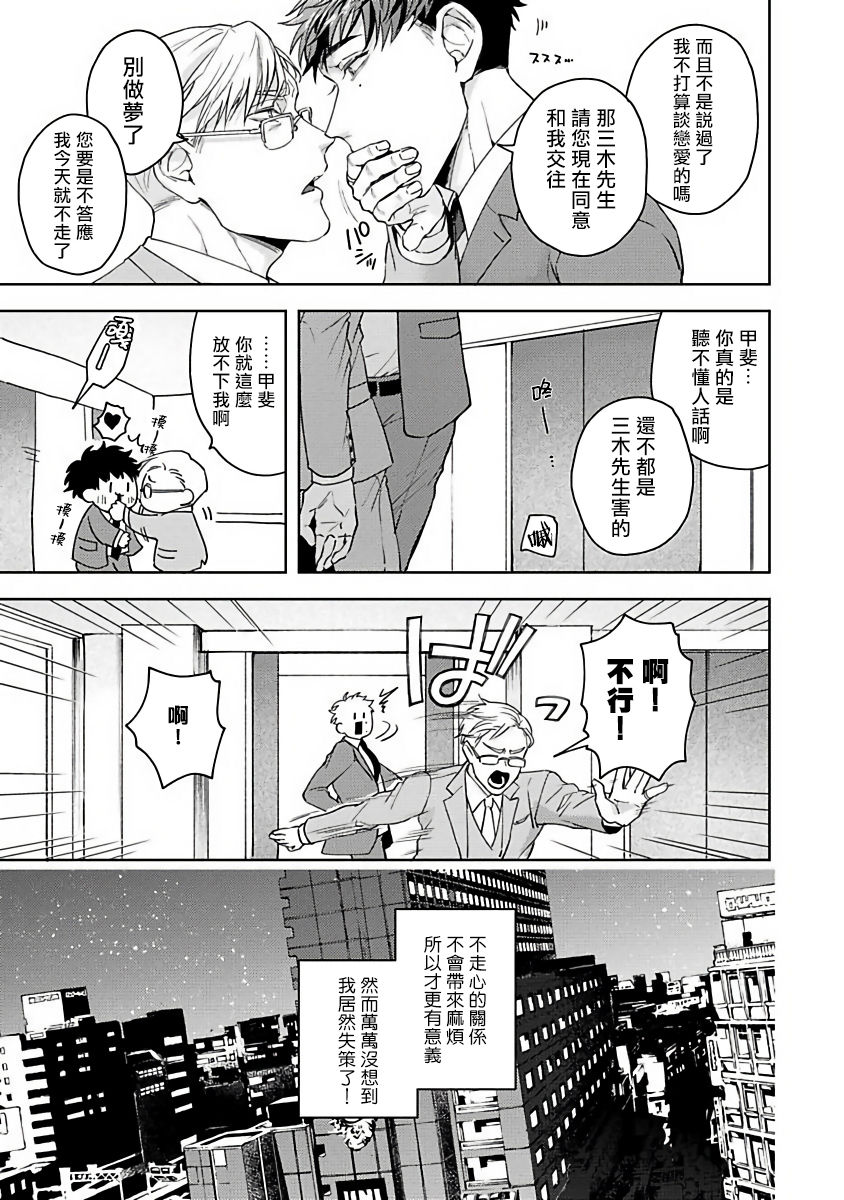 Jinsei Keikaku of The End - Page 13