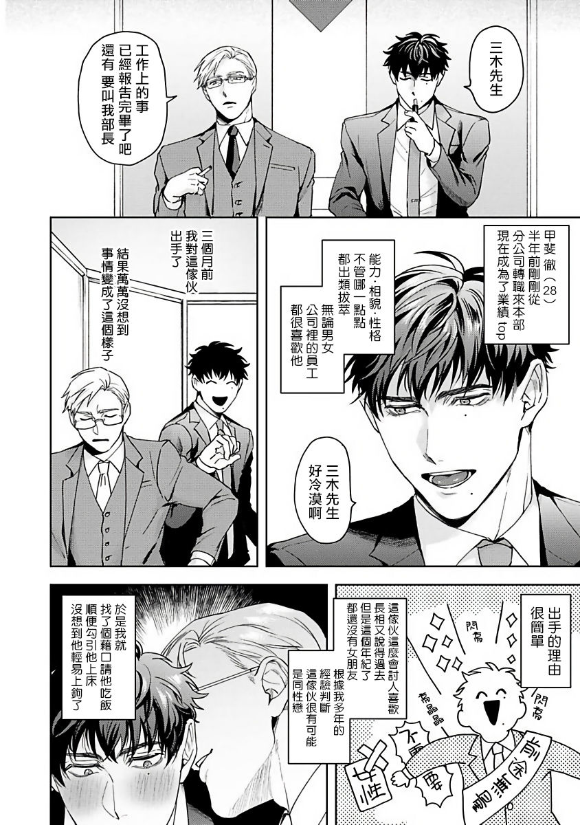 Jinsei Keikaku of The End - Page 16