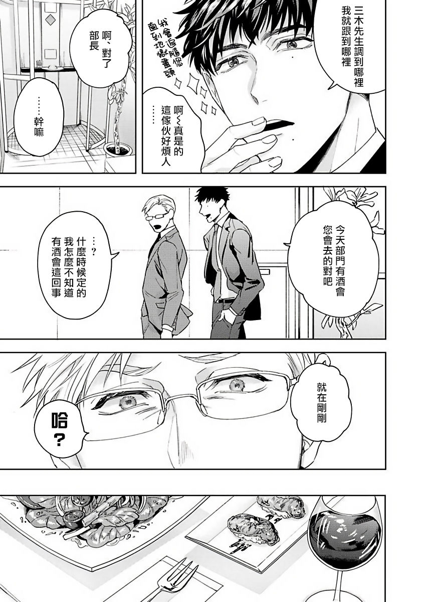 Jinsei Keikaku of The End - Page 19