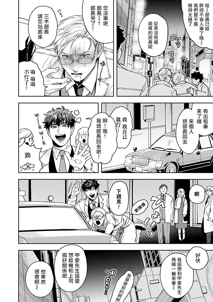Jinsei Keikaku of The End - Page 22