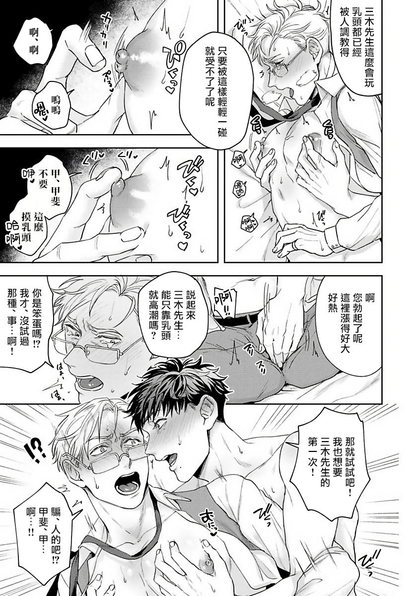 Jinsei Keikaku of The End - Page 27
