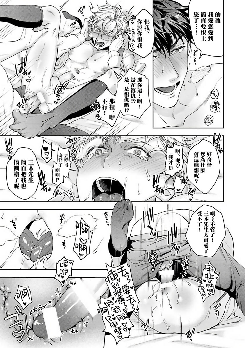 Jinsei Keikaku of The End - Page 33