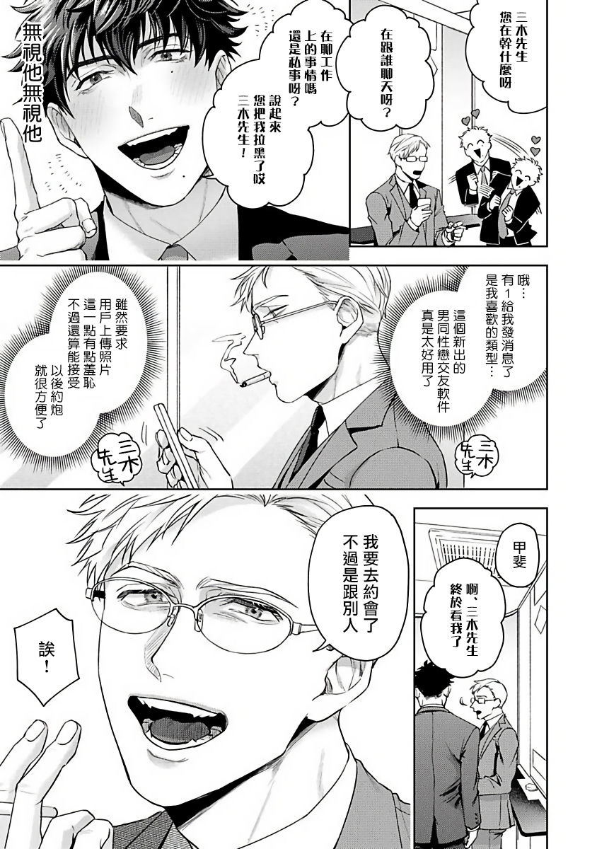 Jinsei Keikaku of The End - Page 40