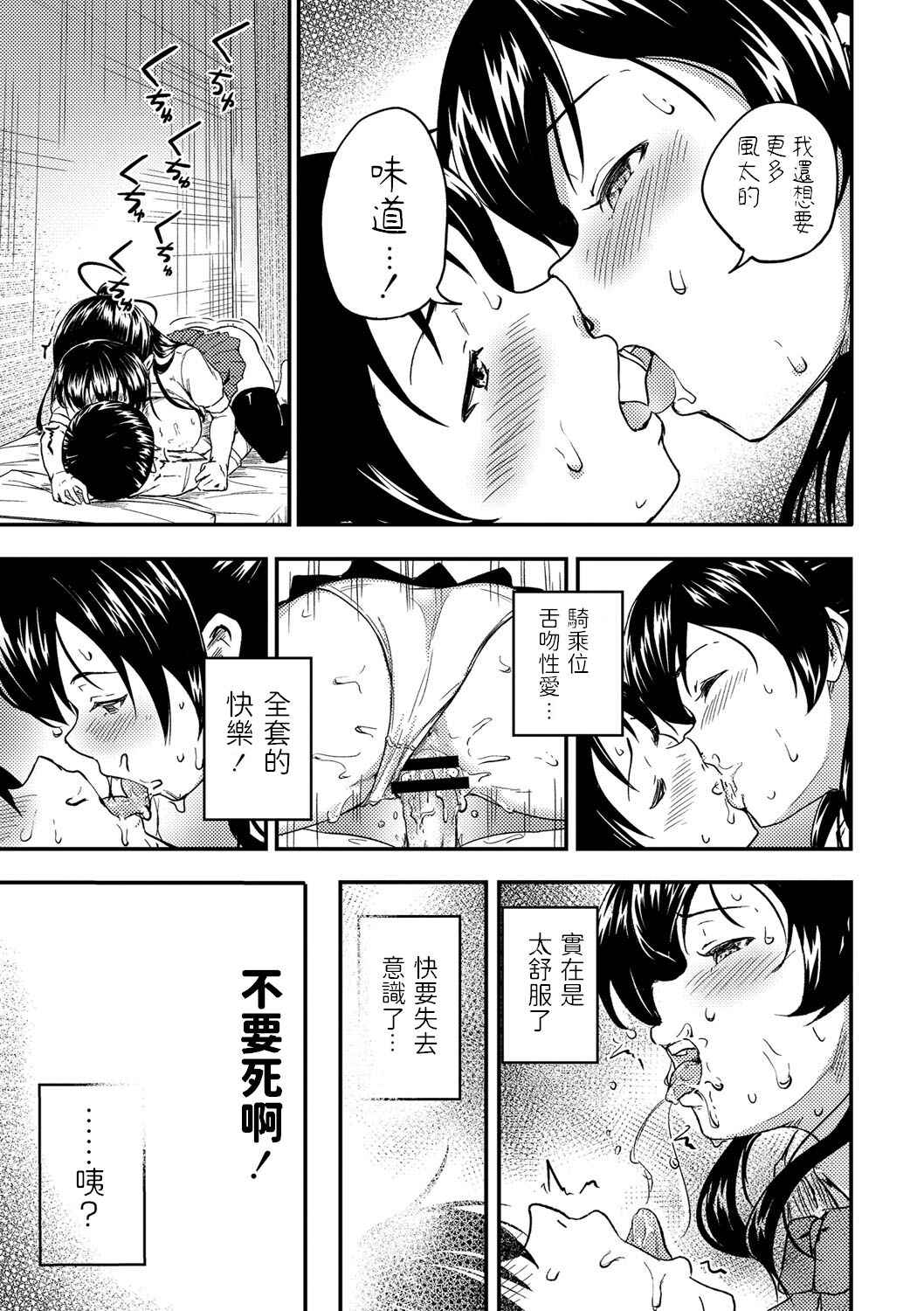 Osananajimi wa Muyuubyou - Page 23
