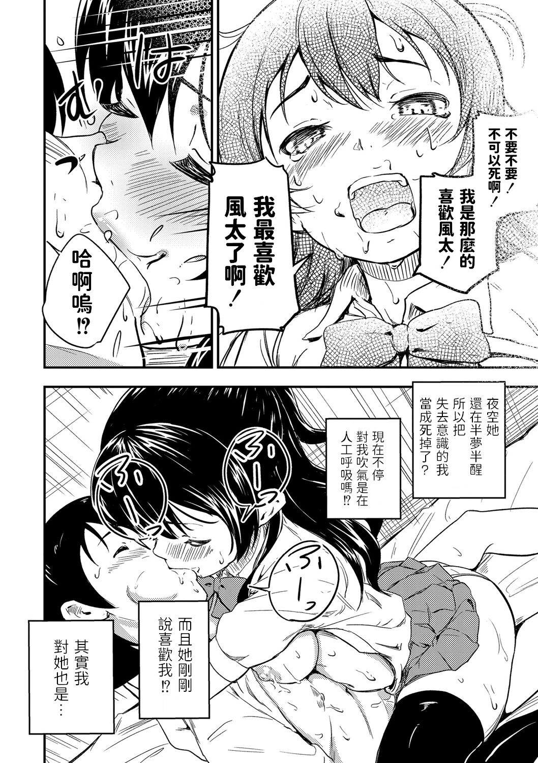 Osananajimi wa Muyuubyou - Page 24