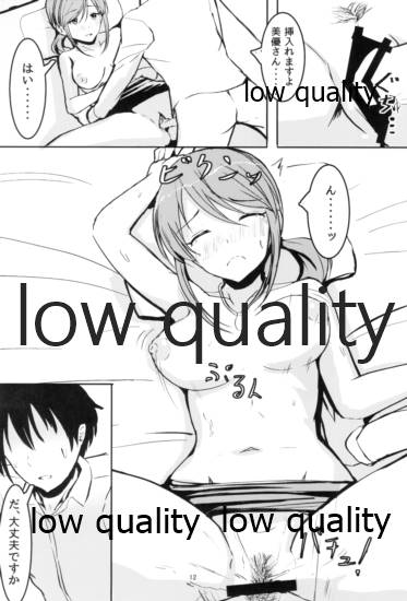 三船美優からは逃げられない - Page 11