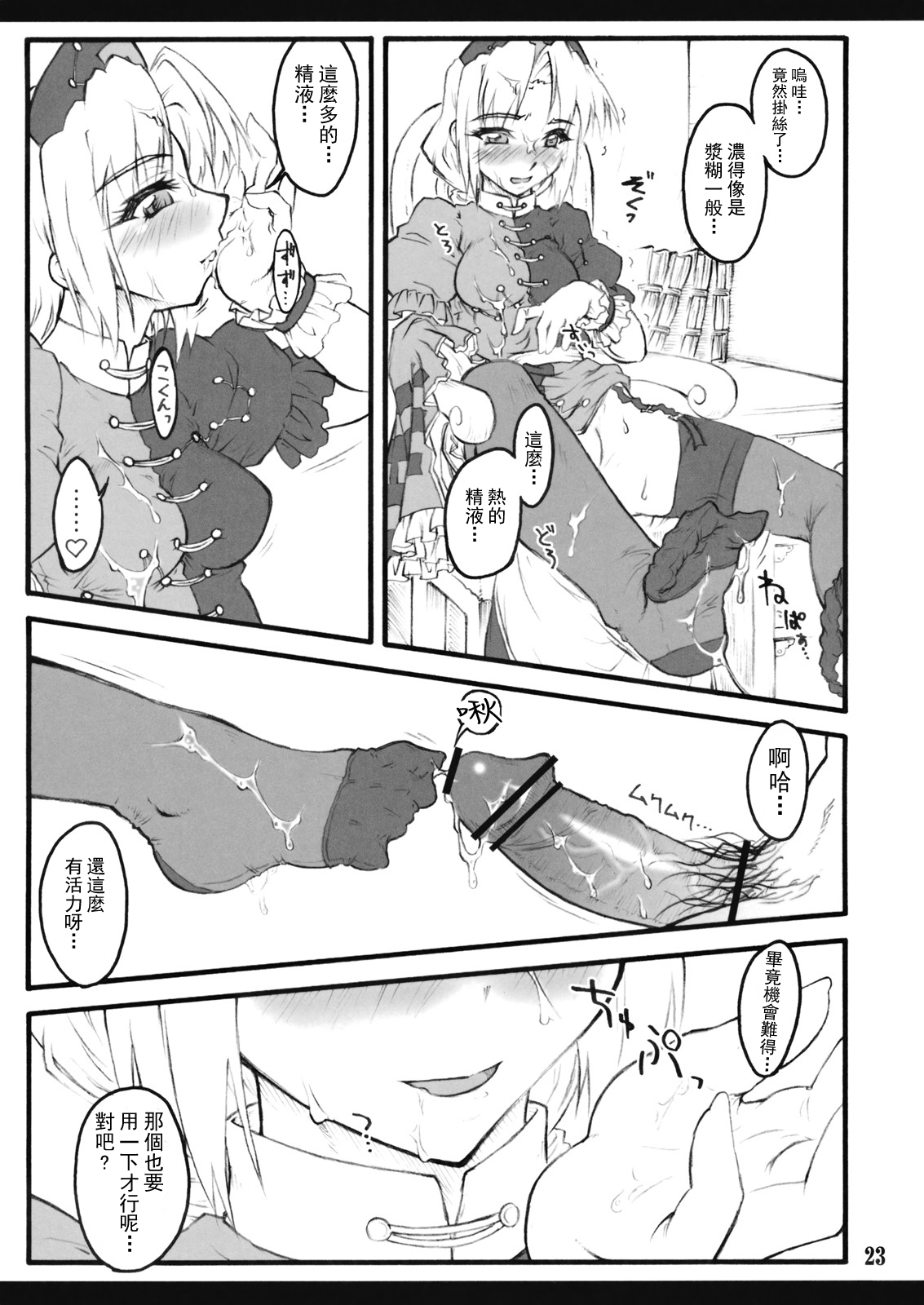 Eirin ~Touhou Shoujo Saiin~ - Page 23