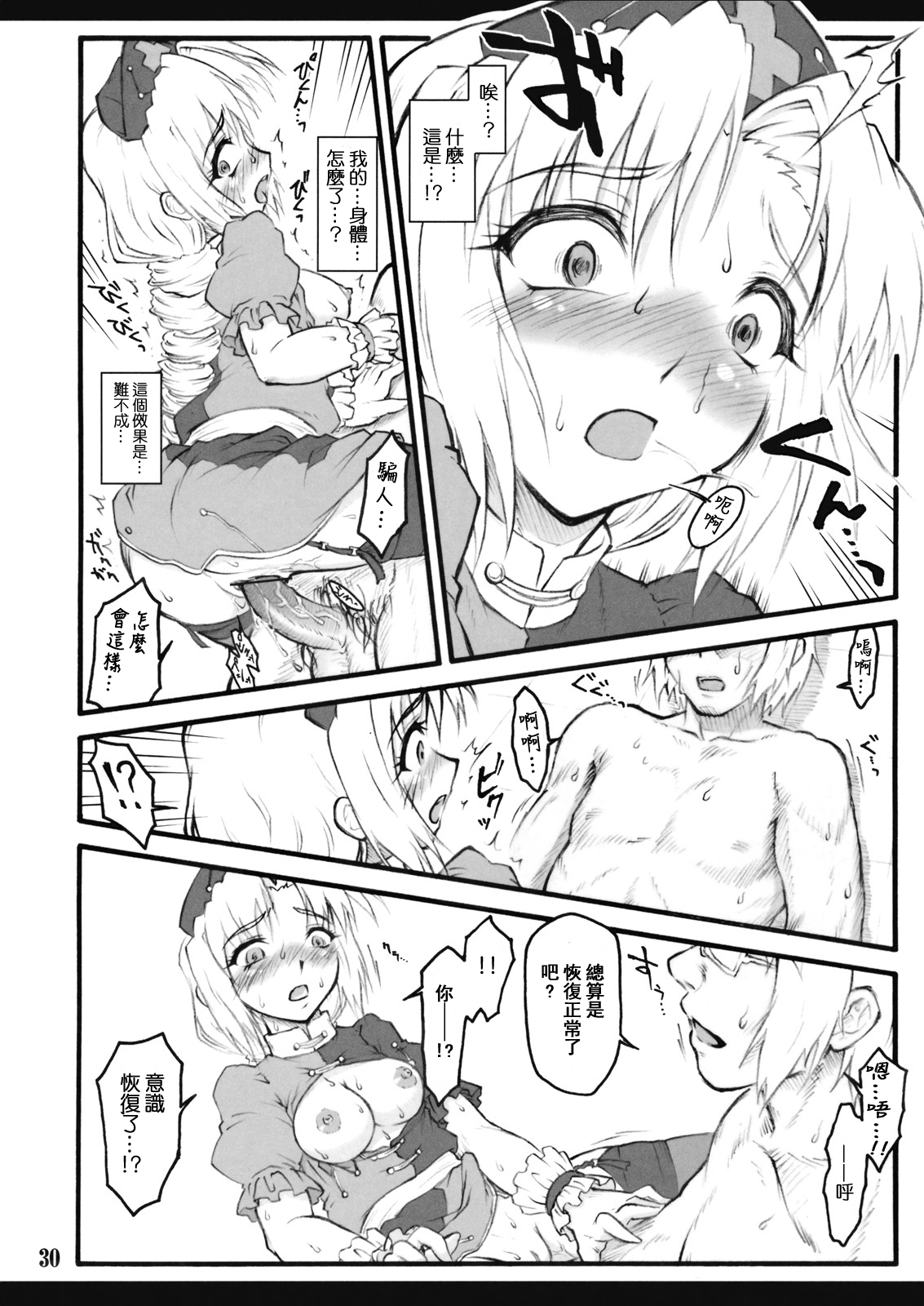 Eirin ~Touhou Shoujo Saiin~ - Page 30