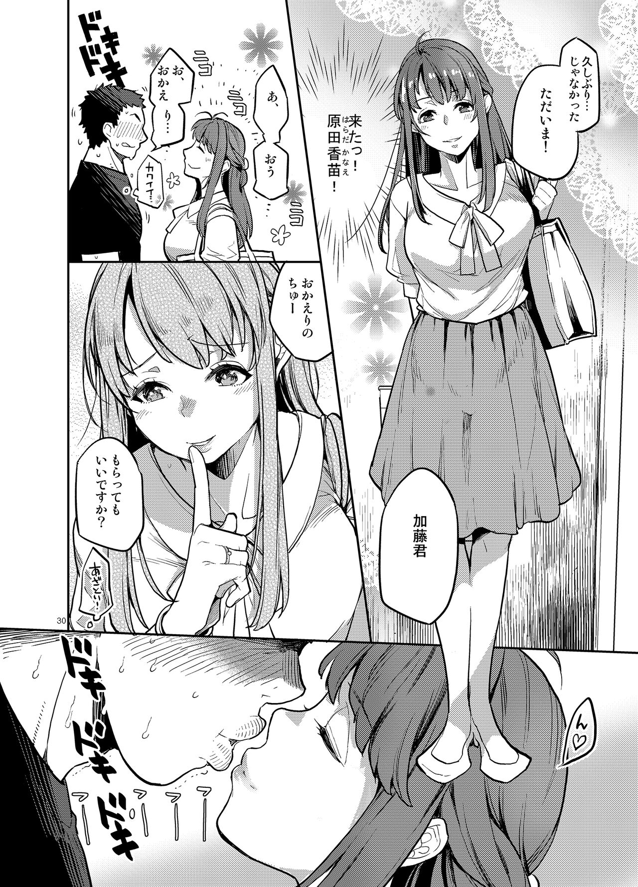 Doukyusei Fuuzoku - Page 28