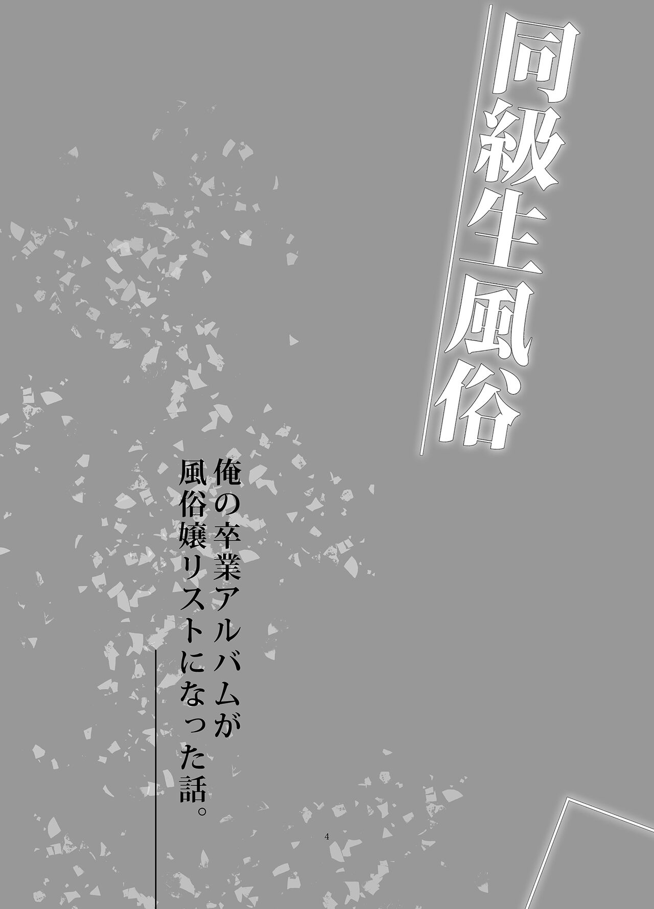 Doukyusei Fuuzoku - Page 3