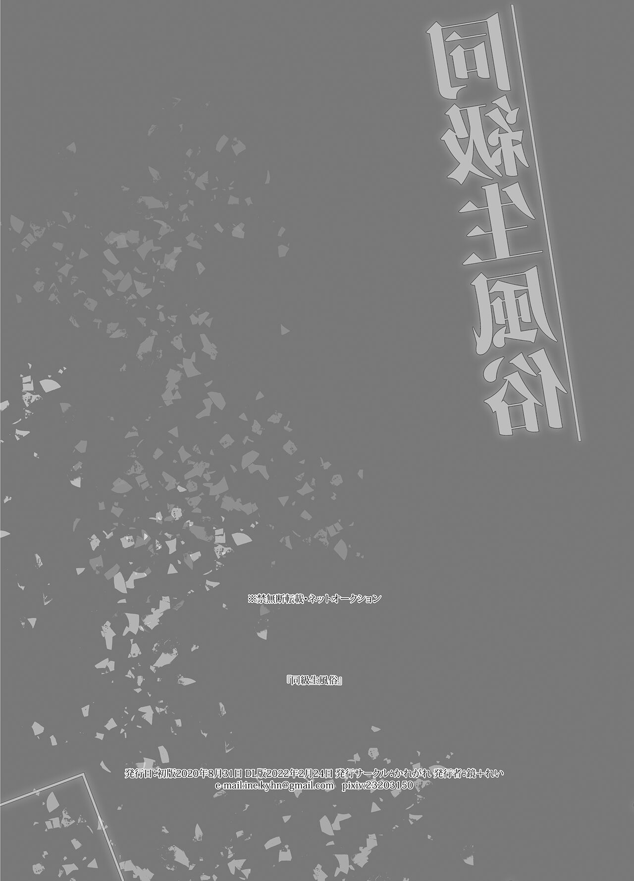 Doukyusei Fuuzoku - Page 52