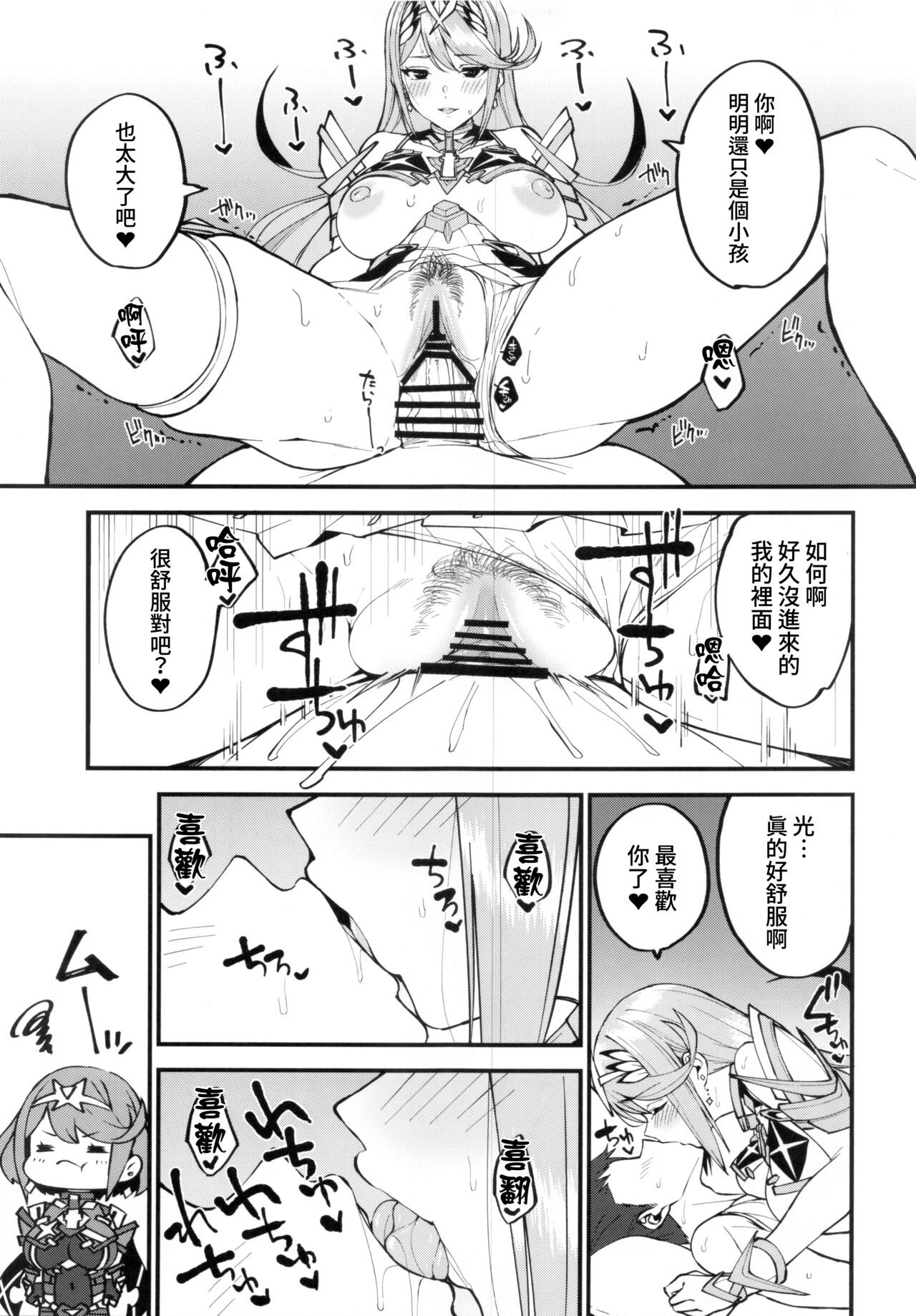 Hikari sasu Enten no Mitibiki - Page 10