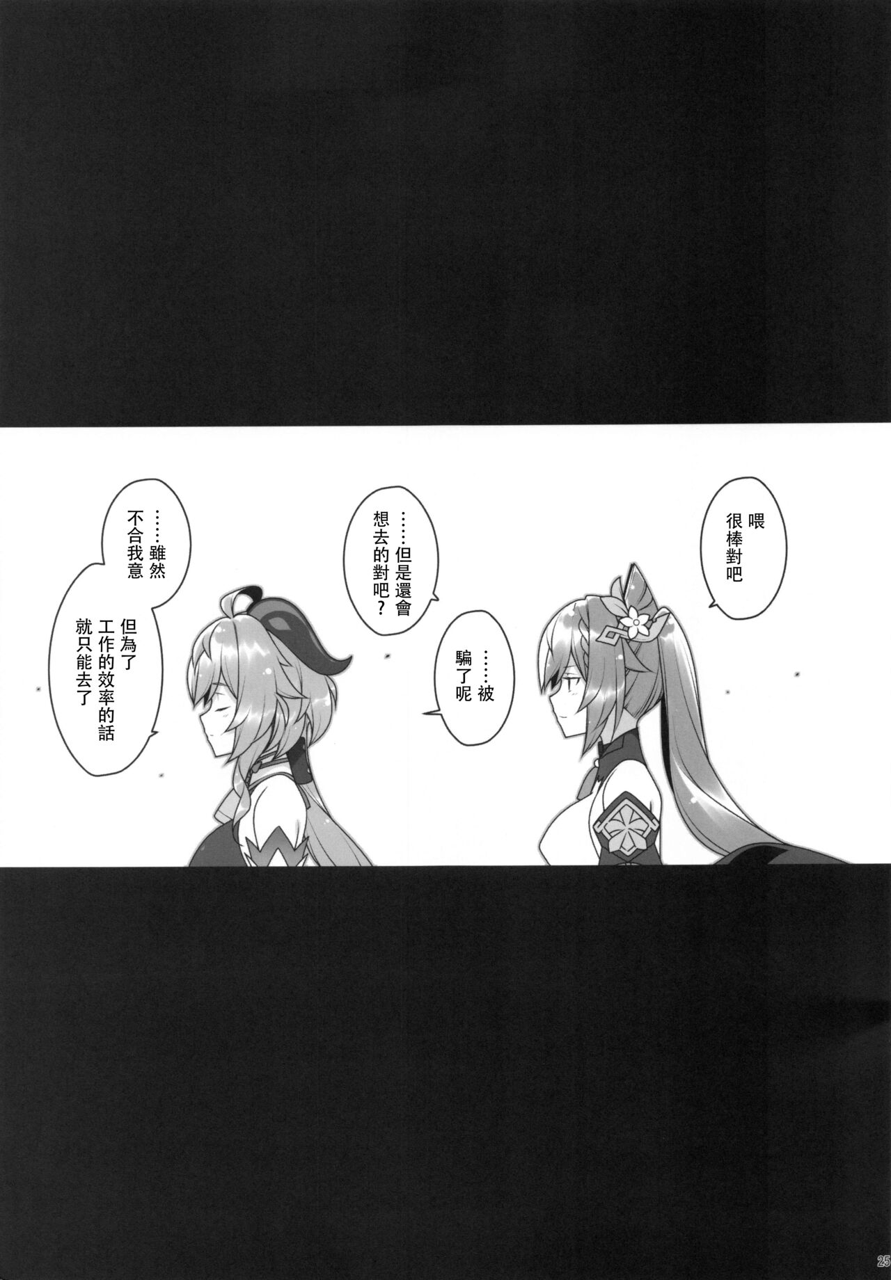 Gokuraku Kikou - Page 24