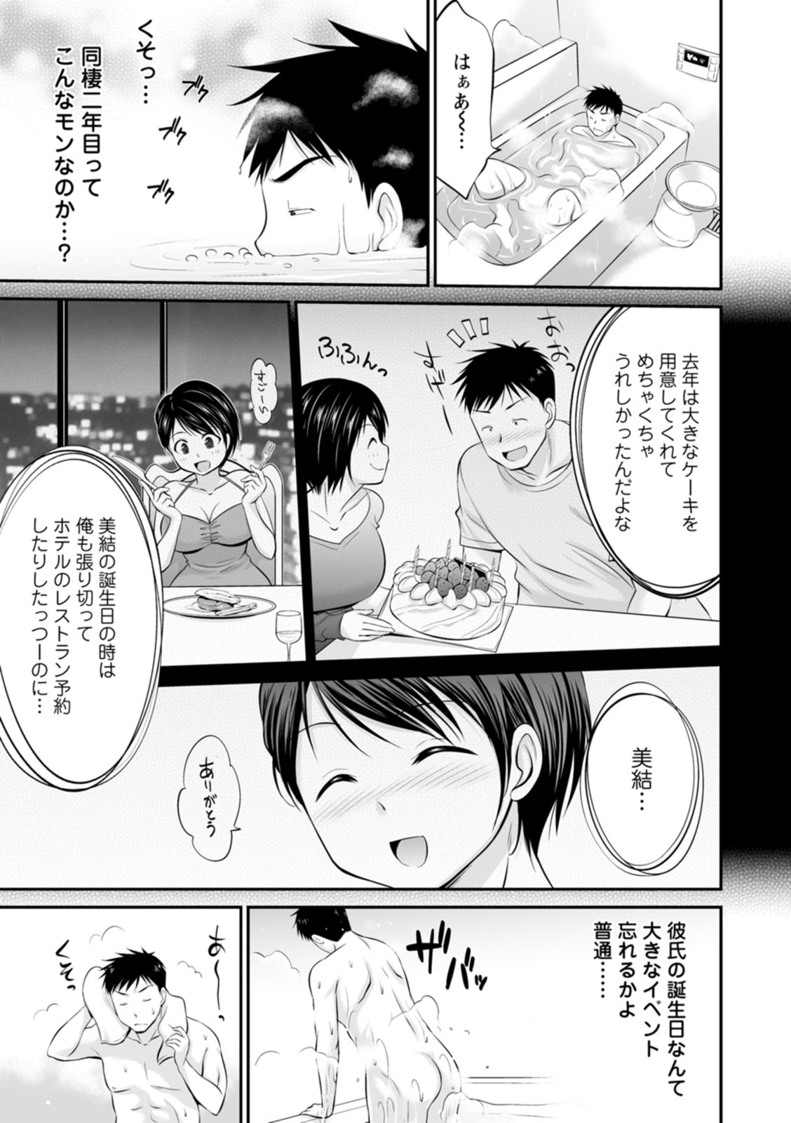 Momikuchu H - Page 103
