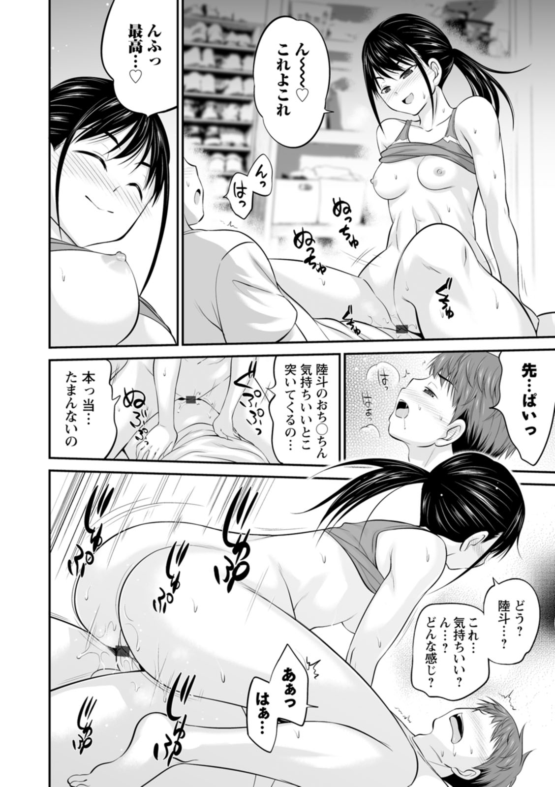 Momikuchu H - Page 132