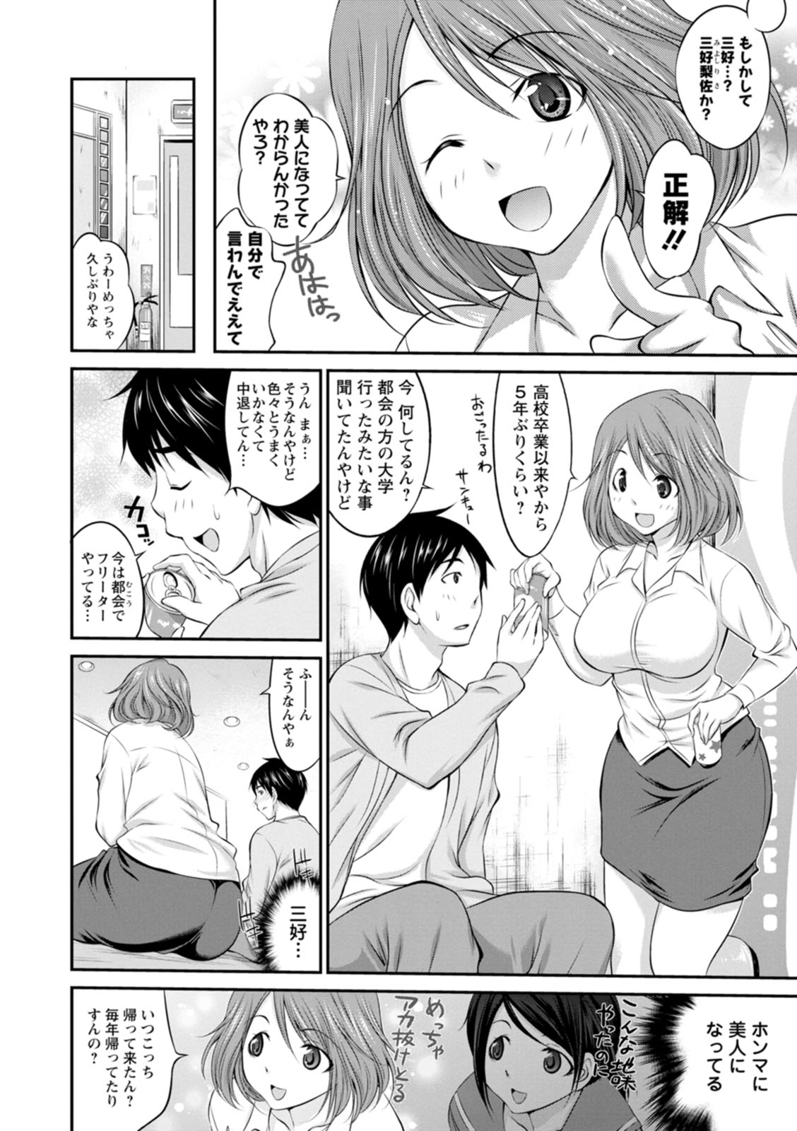 Momikuchu H - Page 140