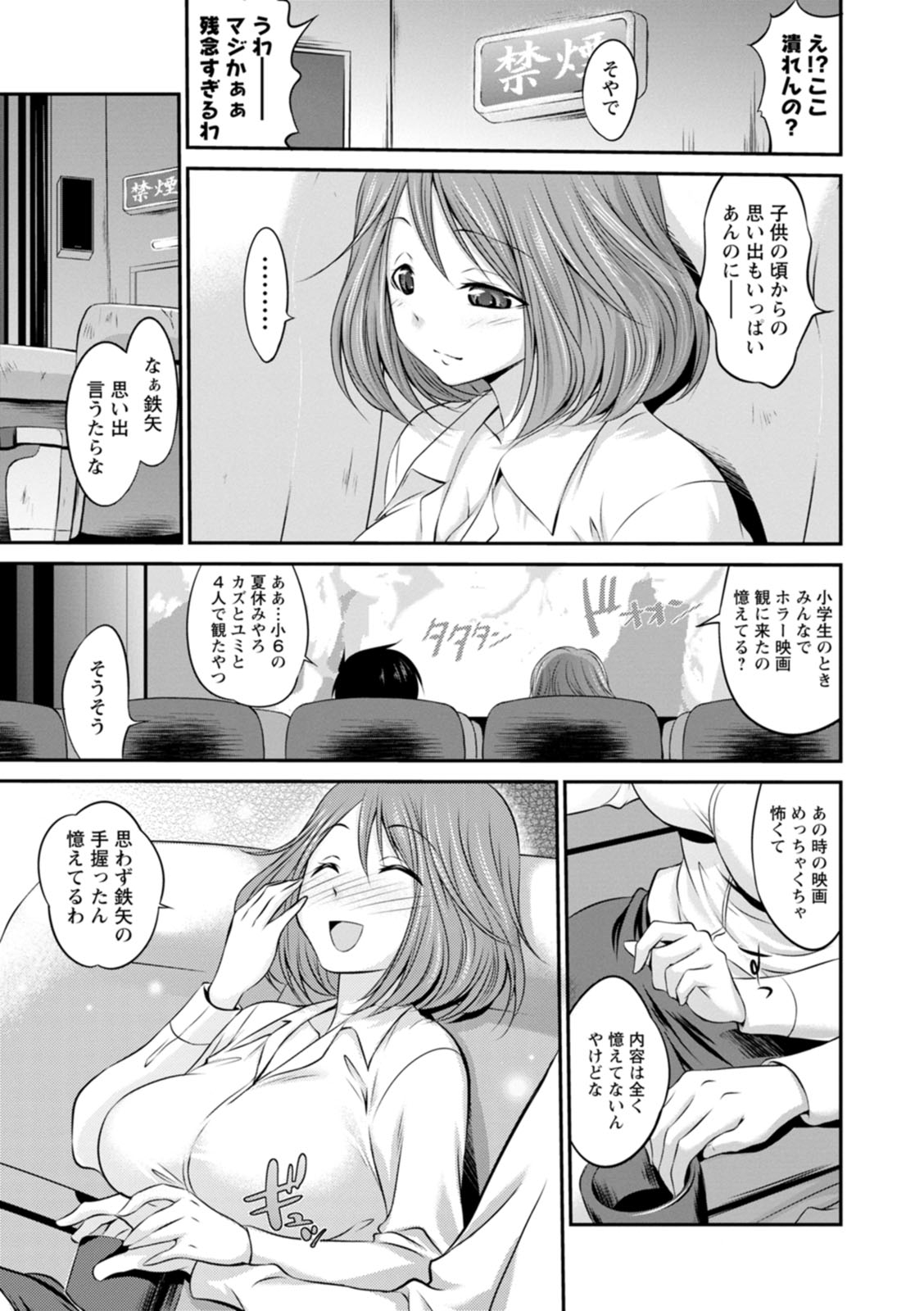 Momikuchu H - Page 143