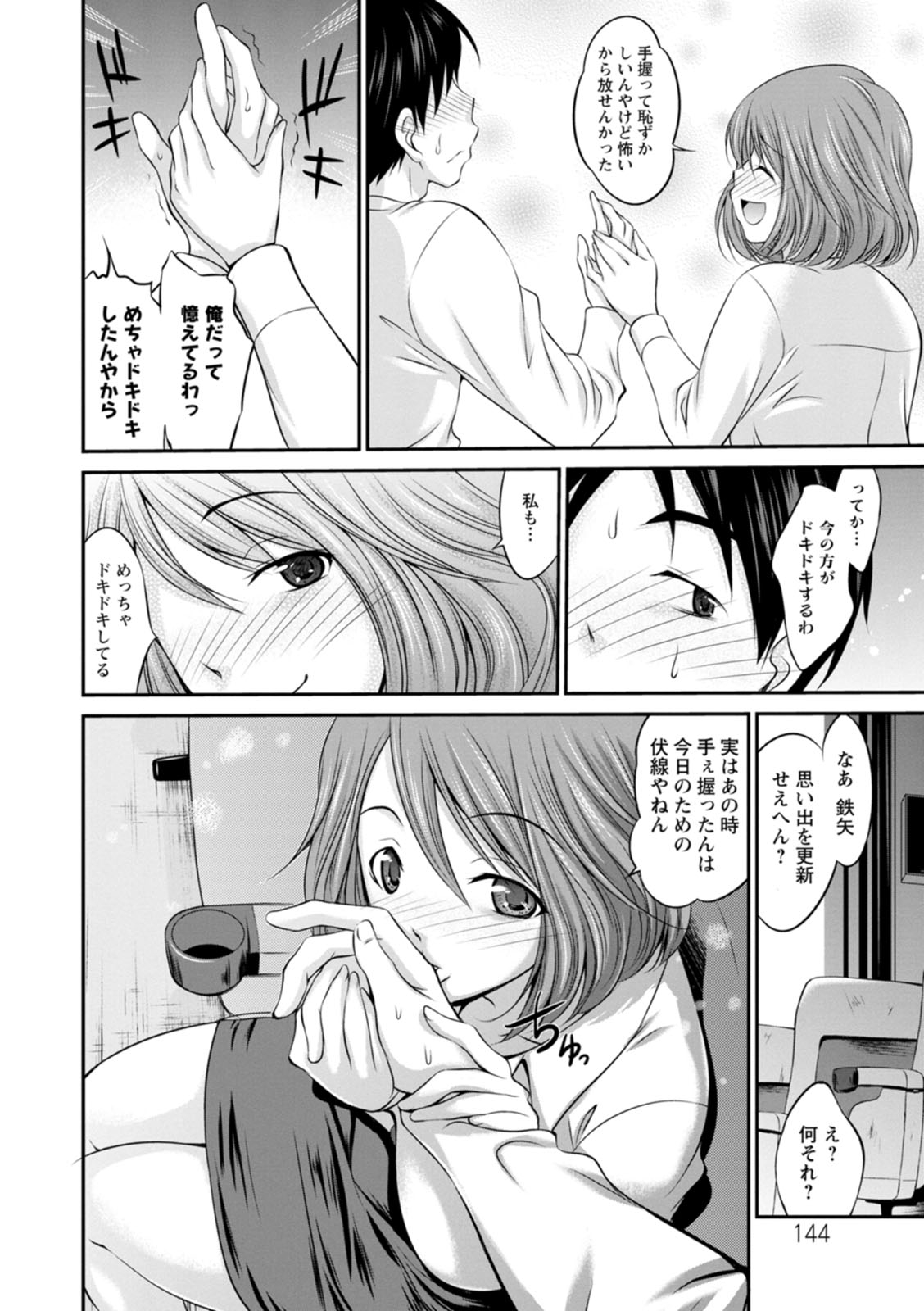 Momikuchu H - Page 144
