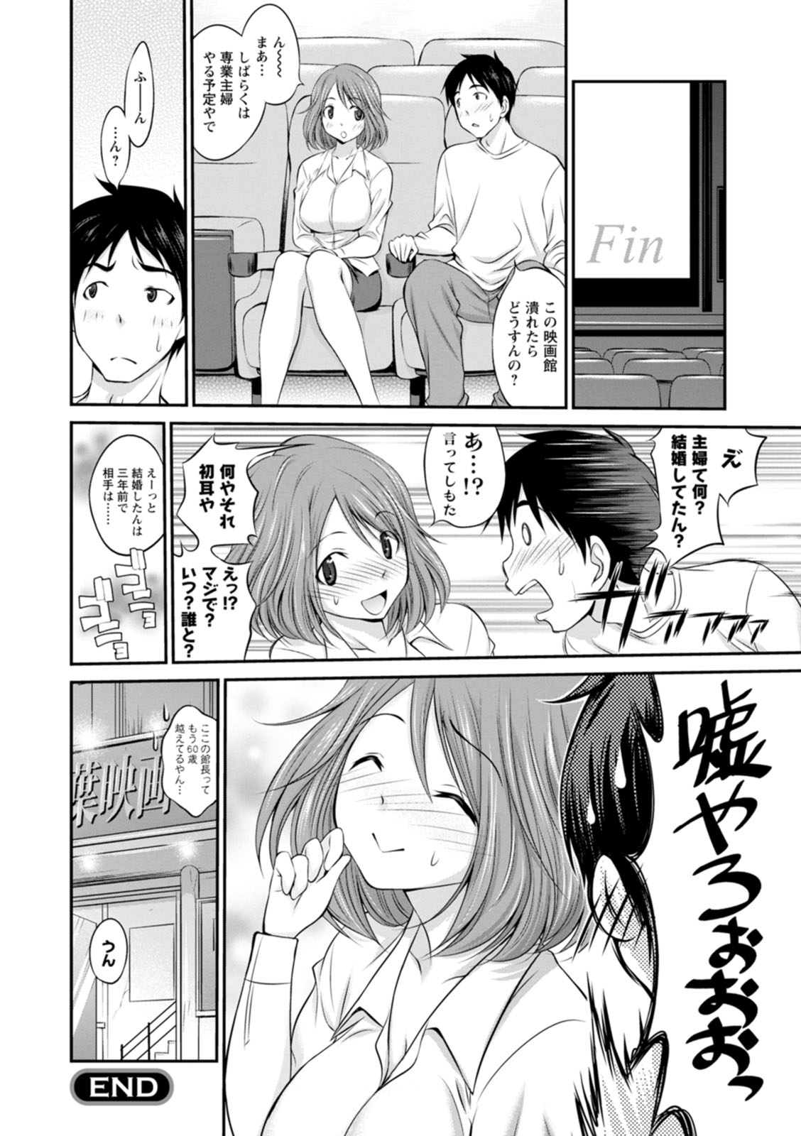 Momikuchu H - Page 154
