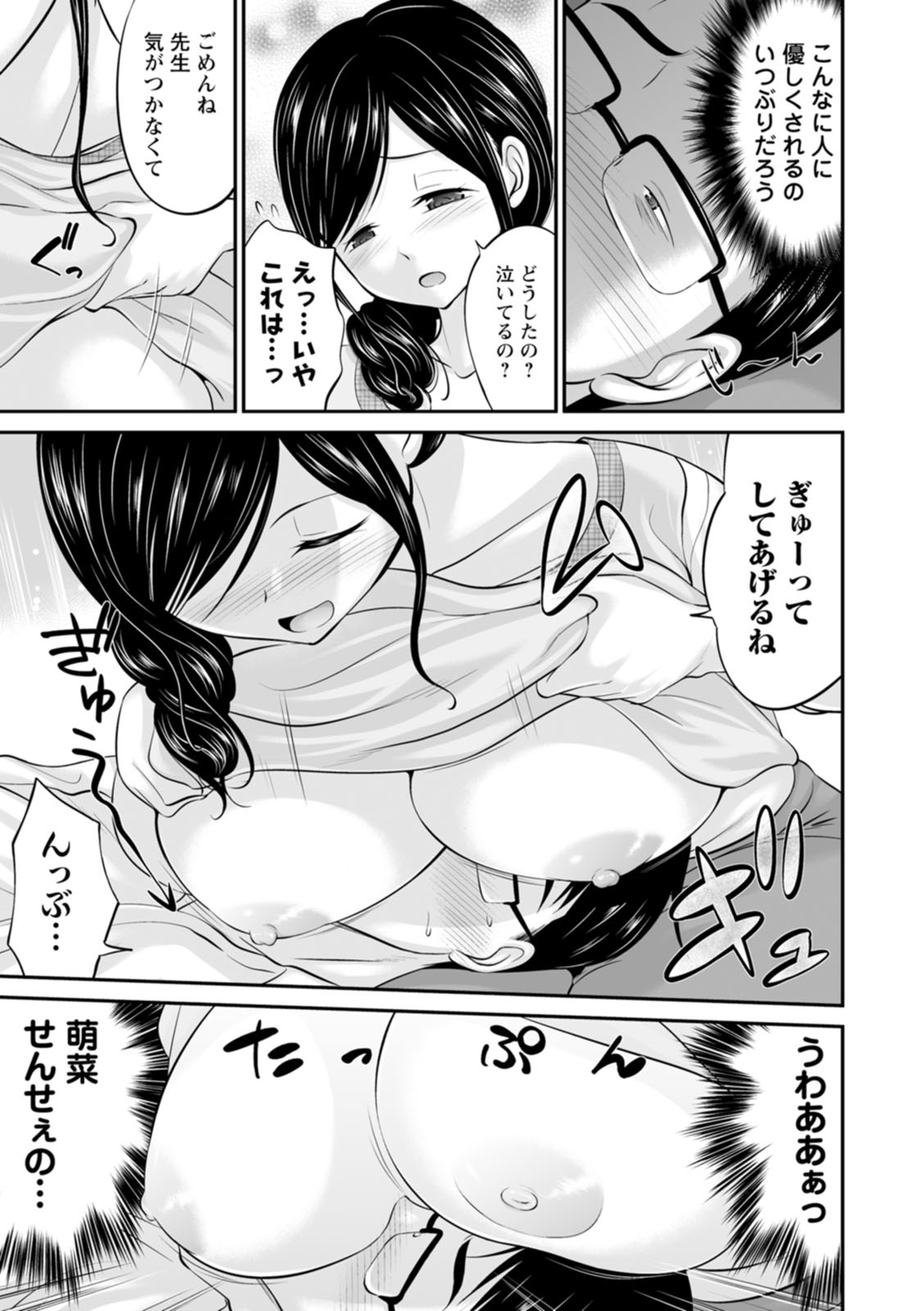 Momikuchu H - Page 33