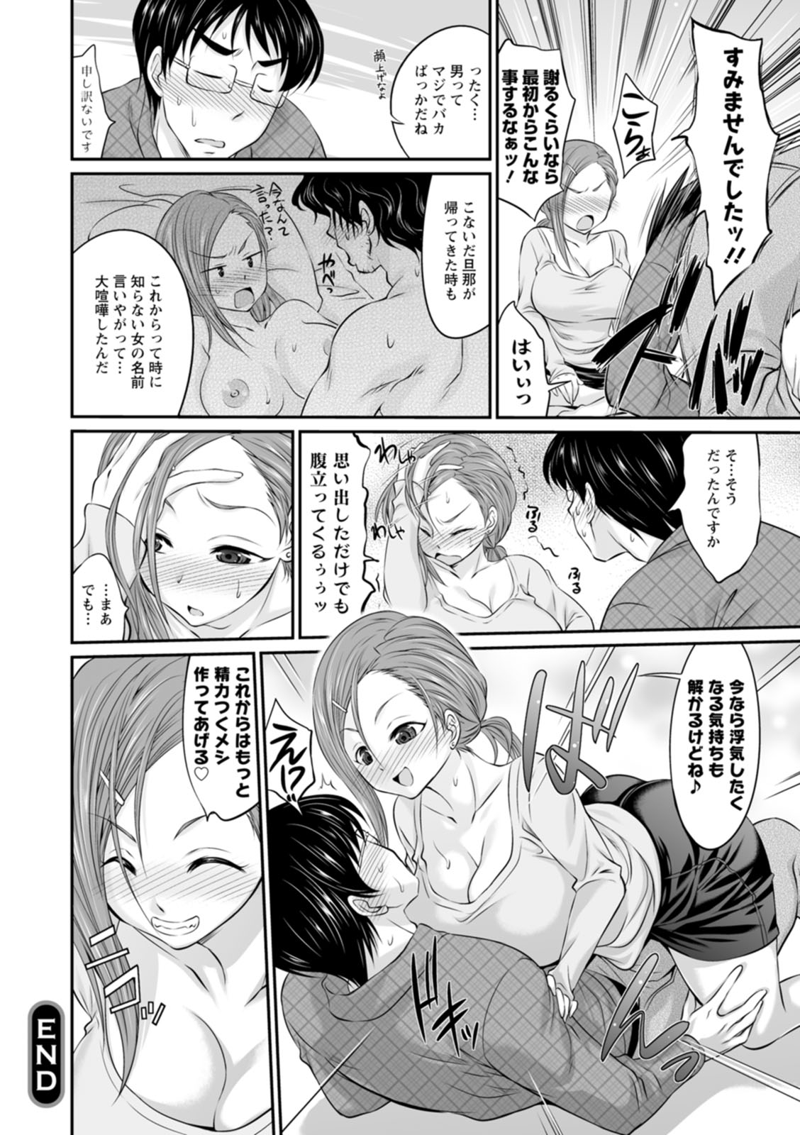 Momikuchu H - Page 60