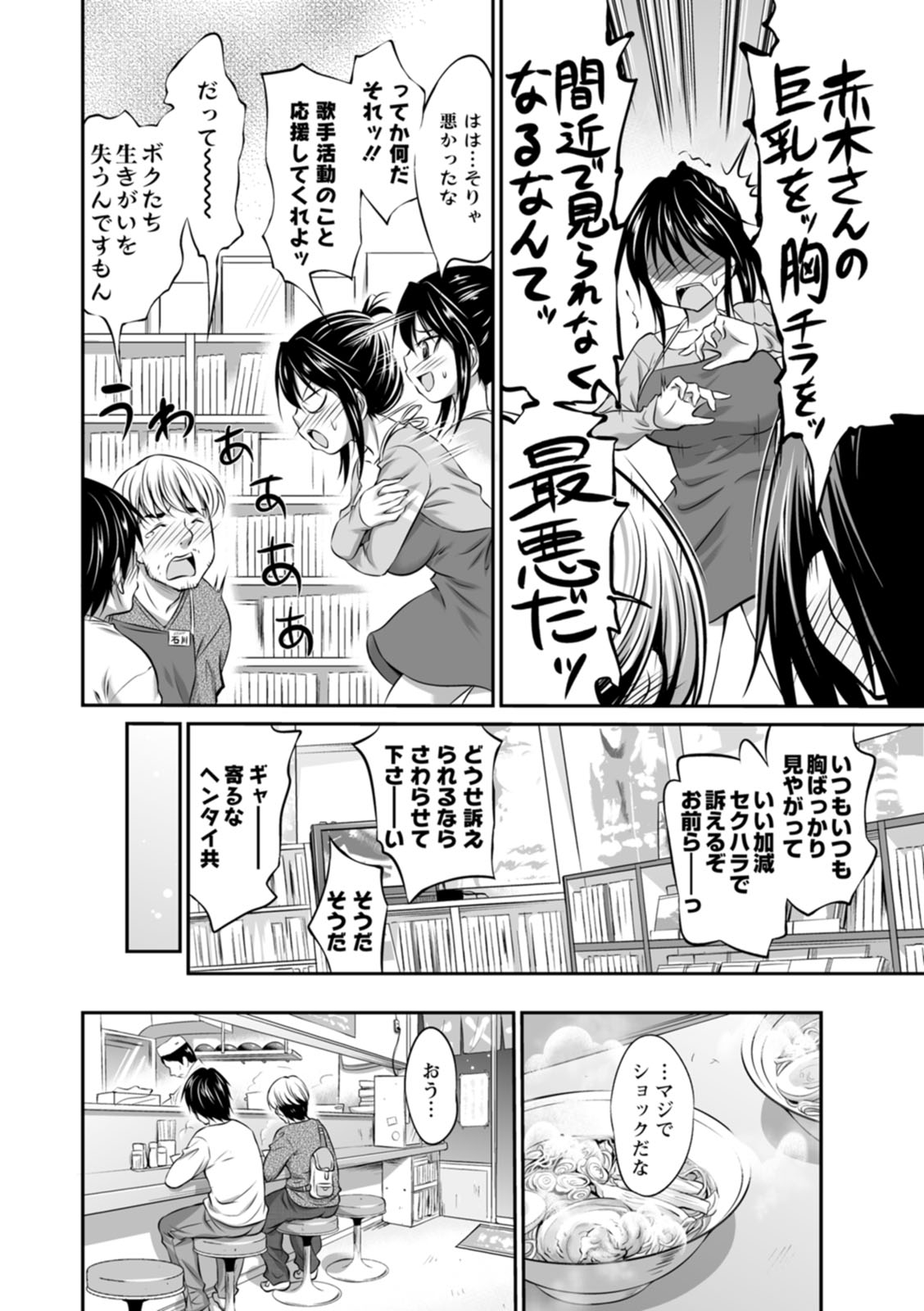 Momikuchu H - Page 64