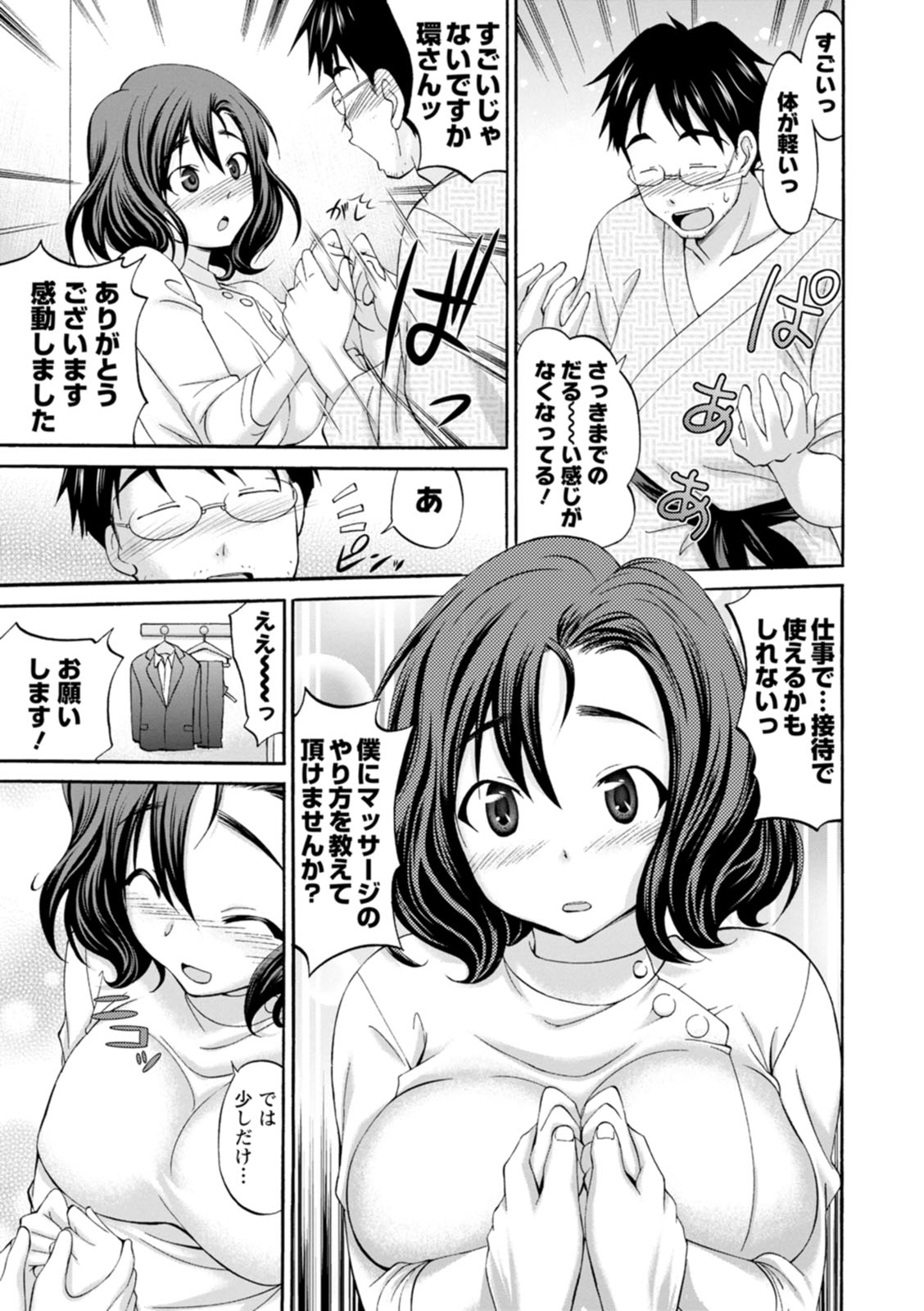 Momikuchu H - Page 85