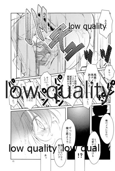 ゆくへも知らぬ恋の - Page 14